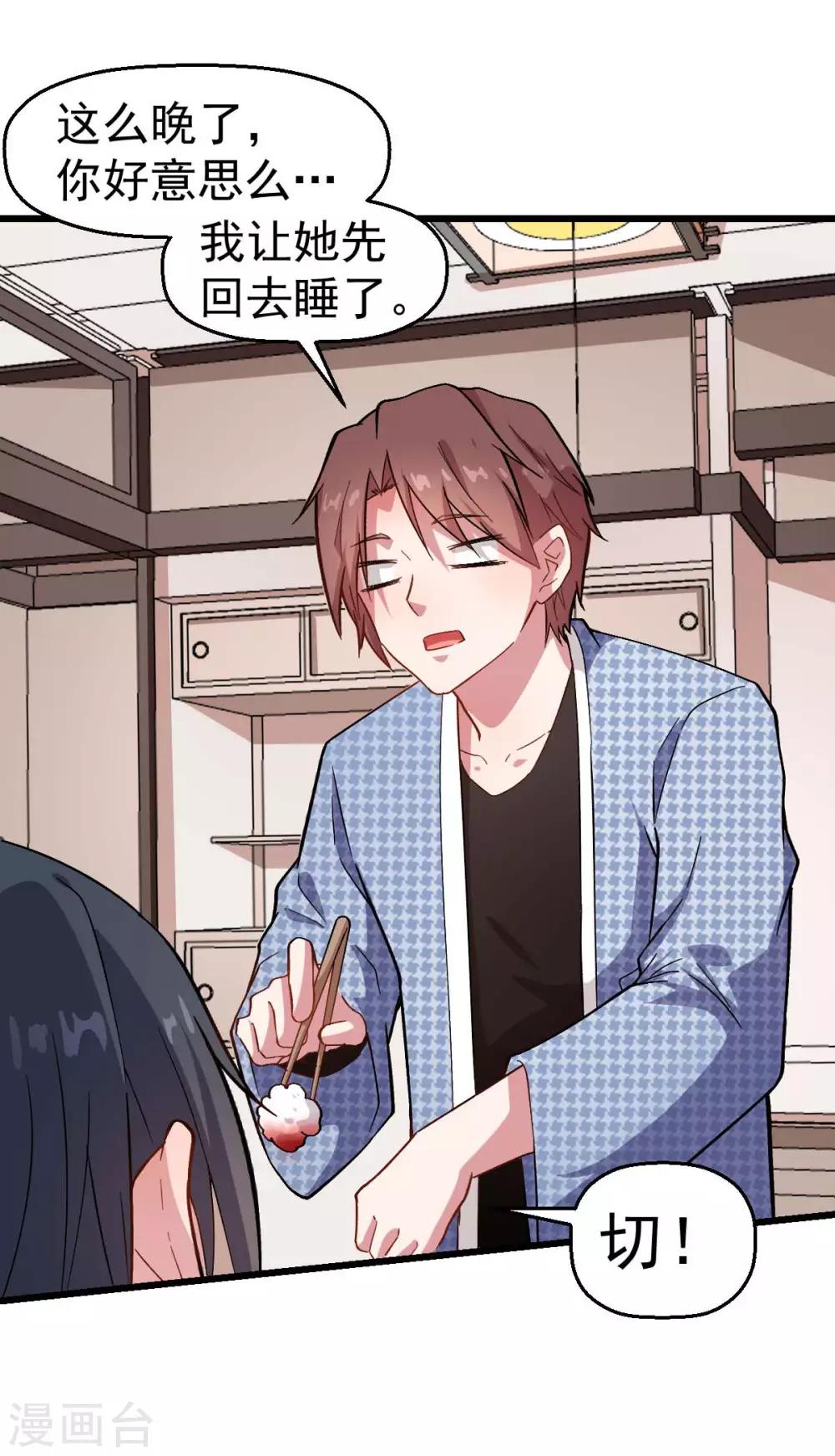 🍚校园狂师 第113话 神秘的纸条 第4页