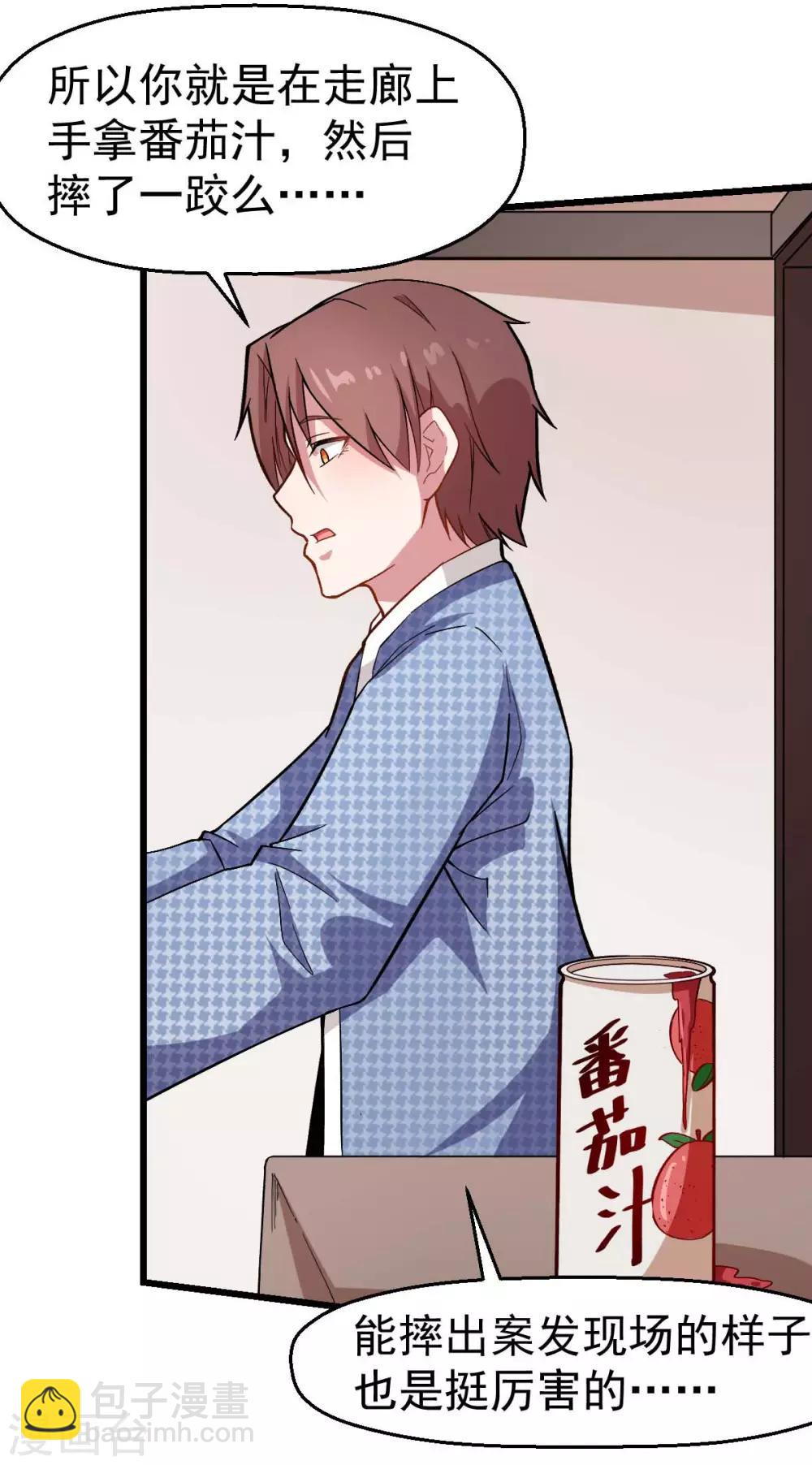 🍚校园狂师 第113话 神秘的纸条 第5页