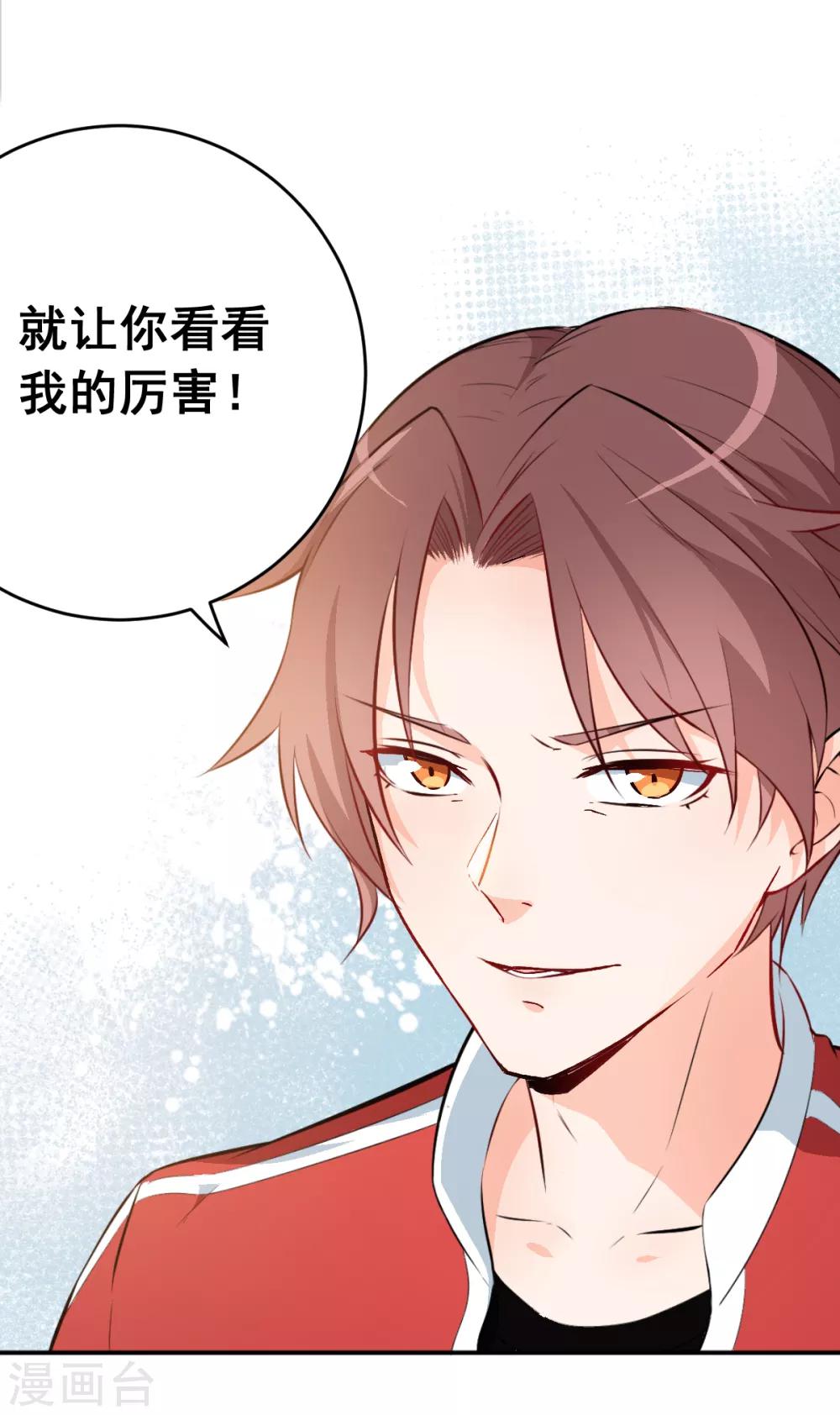 🍚校园狂师 第12话 攻击魔法 第10页