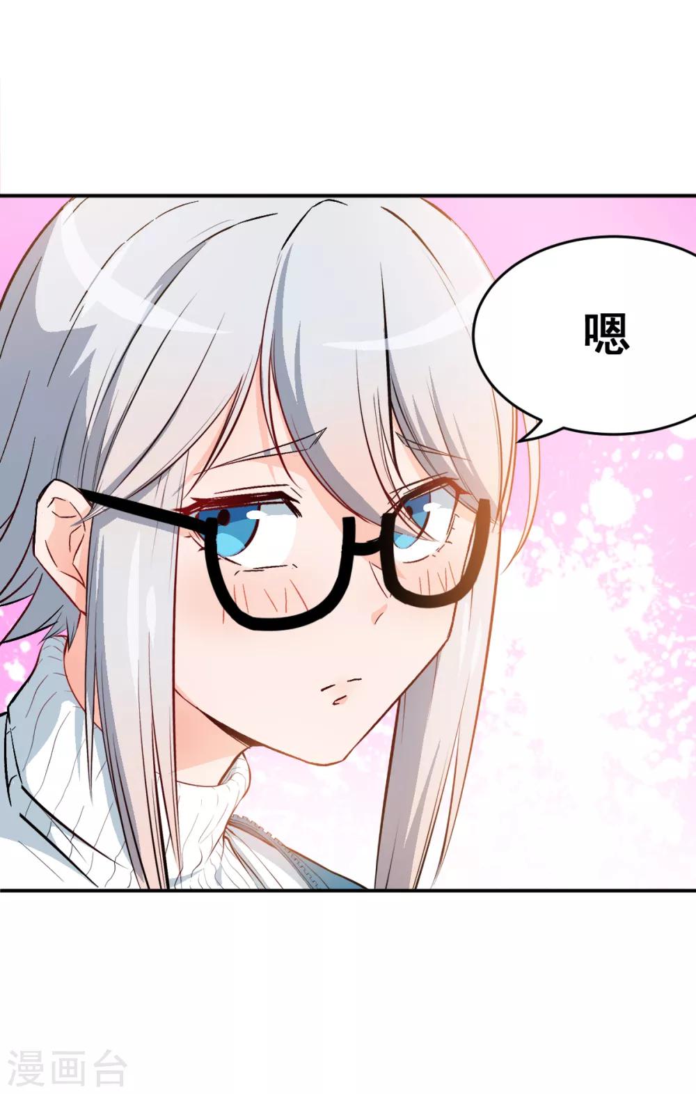 🍚校园狂师 第12话 攻击魔法 第12页