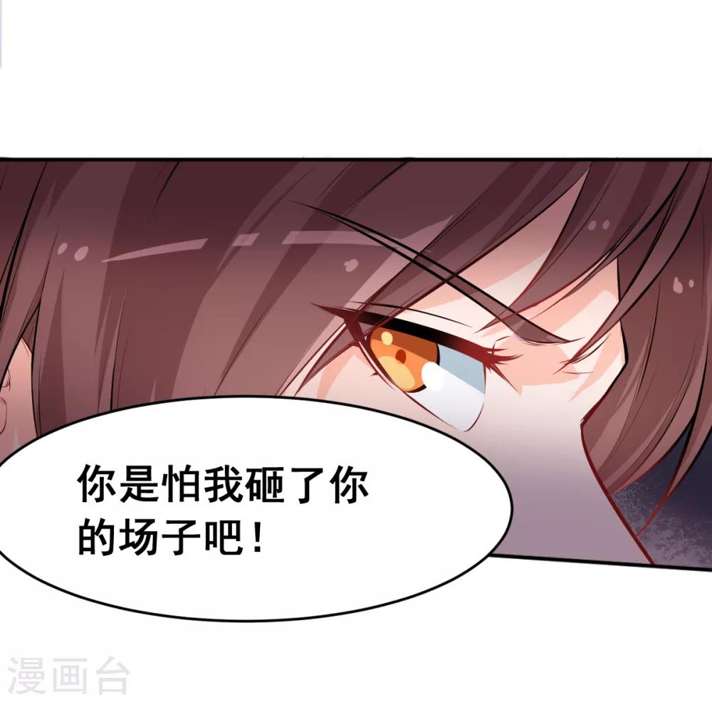 🍚校园狂师 第12话 攻击魔法 第23页