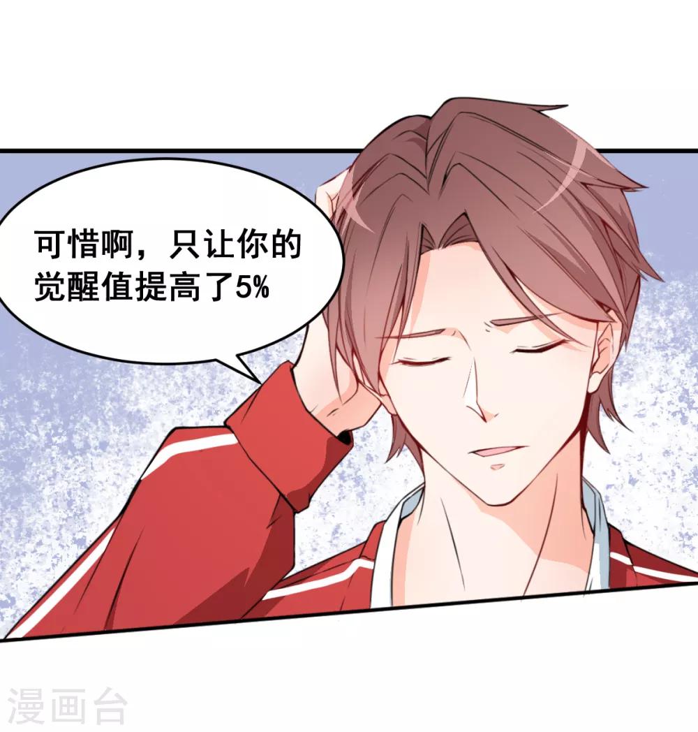 🍚校园狂师 第12话 攻击魔法 第3页