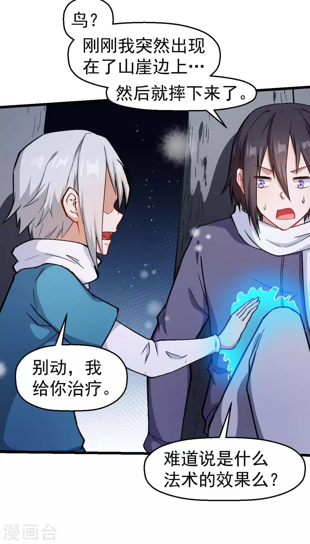 🍚校园狂师 第117话 小心树叶 第19页