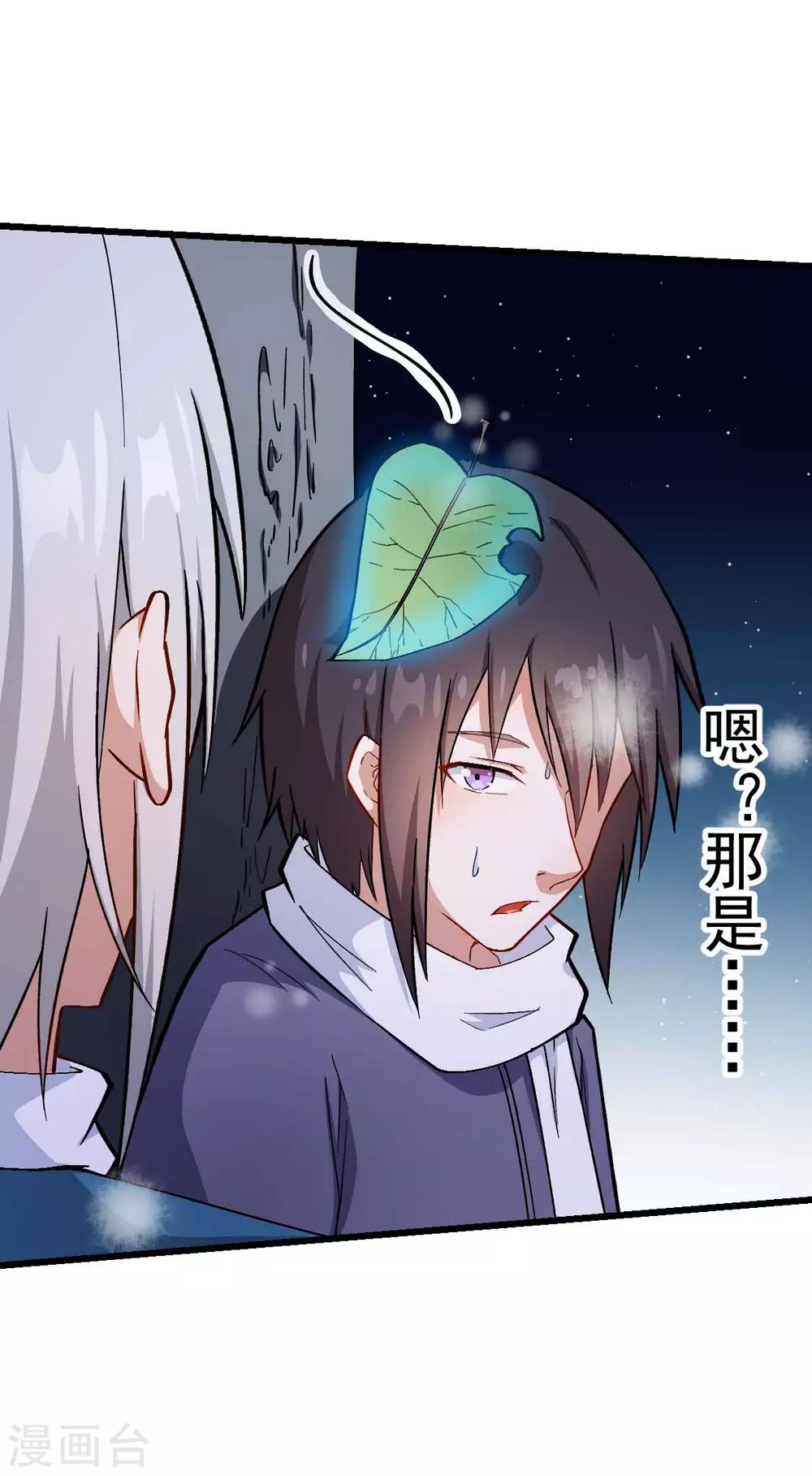 🍚校园狂师 第117话 小心树叶 第20页