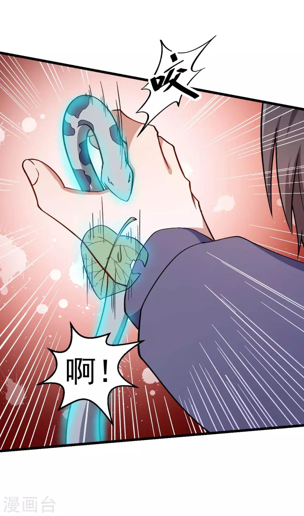 🍚校园狂师 第117话 小心树叶 第22页