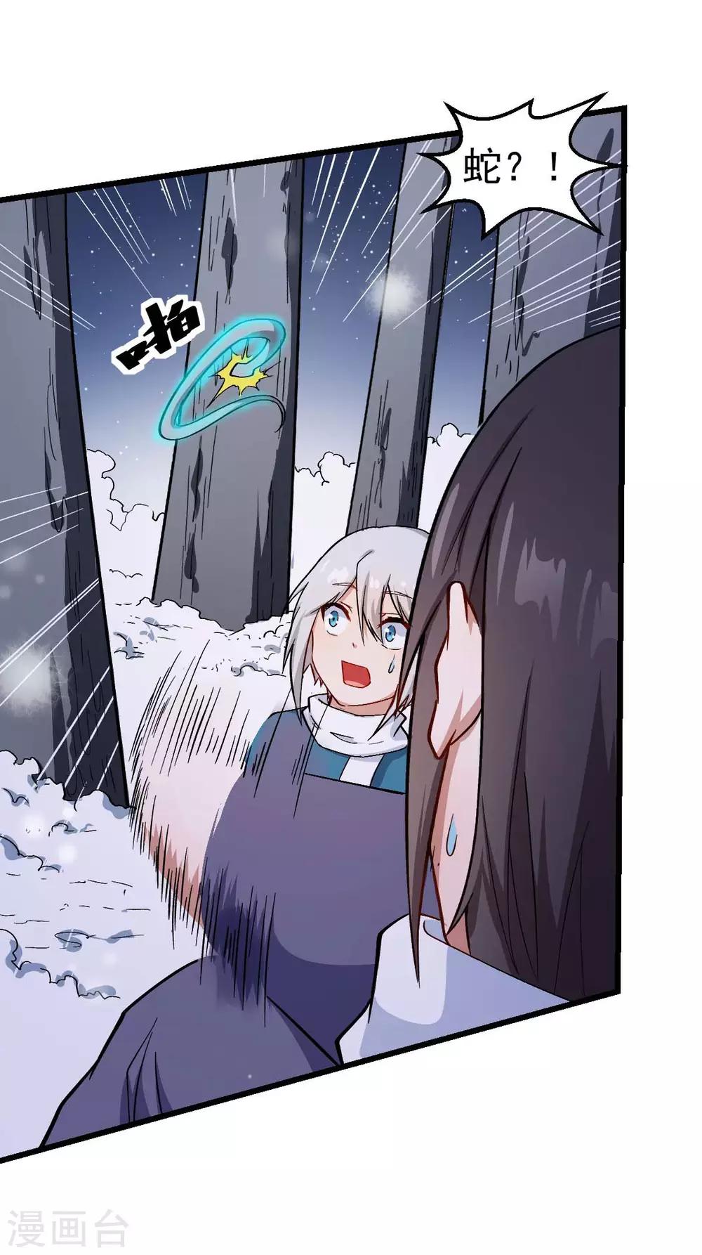 🍚校园狂师 第117话 小心树叶 第23页