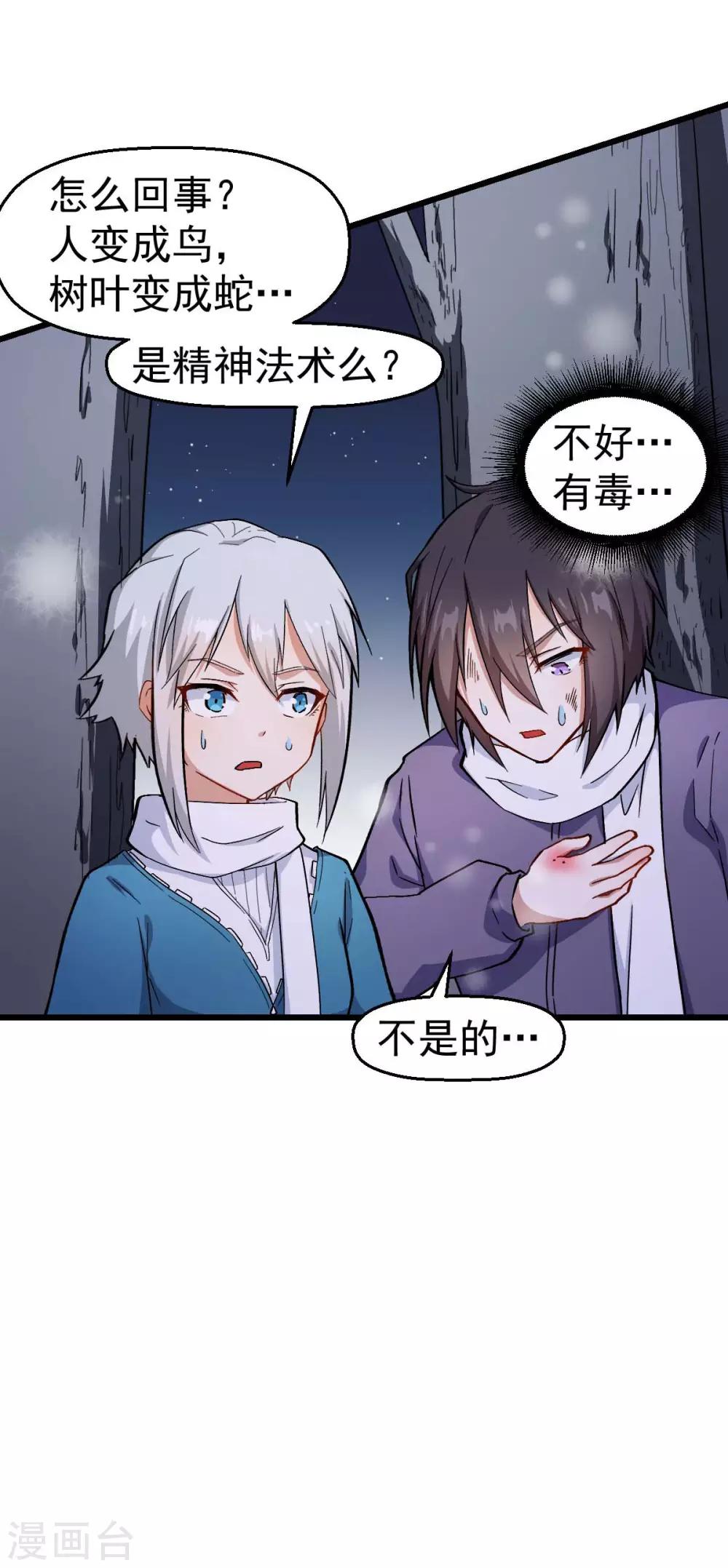🍚校园狂师 第117话 小心树叶 第24页