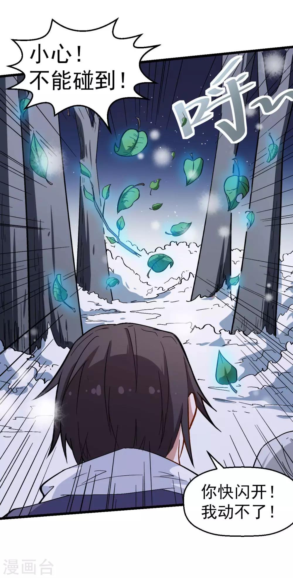 🍚校园狂师 第117话 小心树叶 第27页
