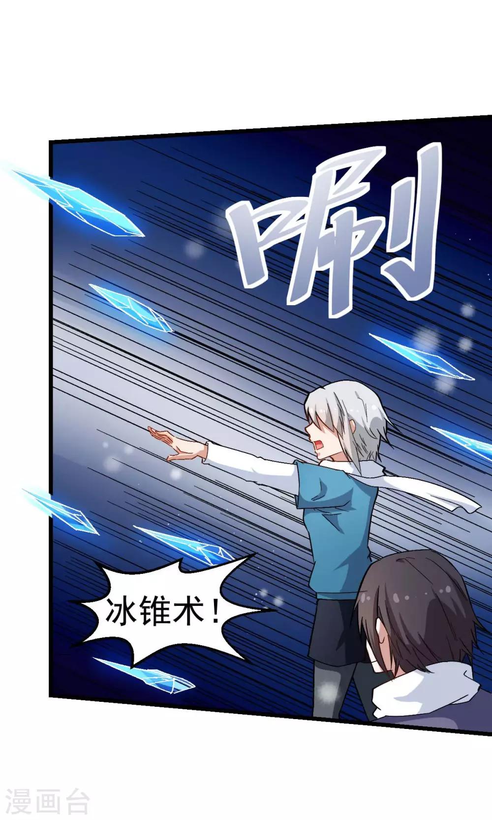 🍚校园狂师 第117话 小心树叶 第28页