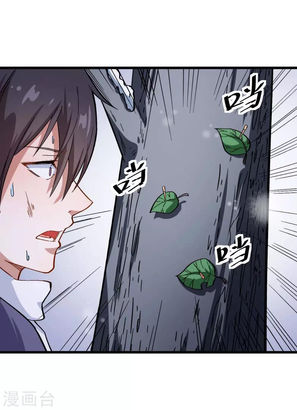 🍚校园狂师 第117话 小心树叶 第33页