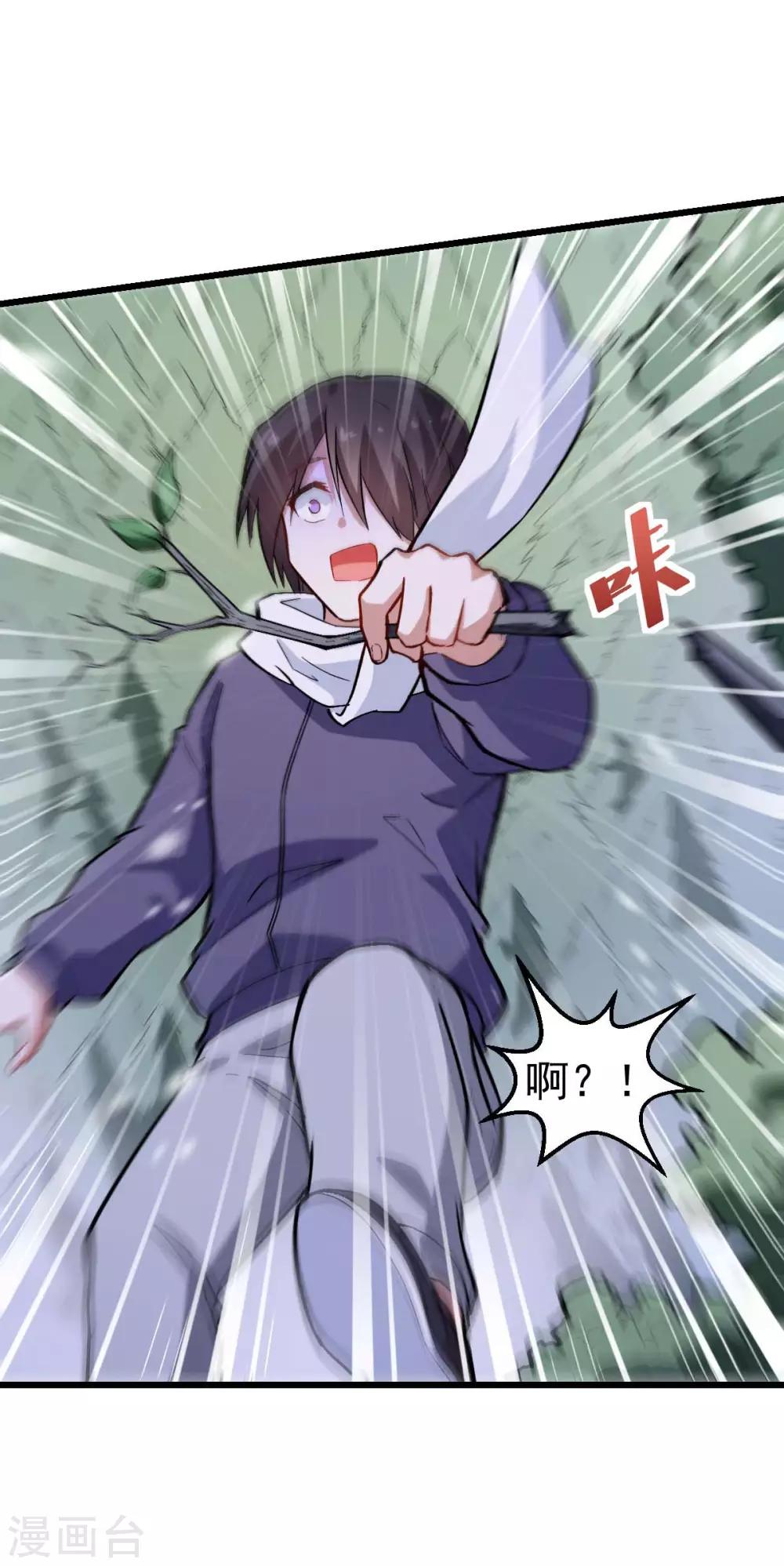 🍚校园狂师 第117话 小心树叶 第5页