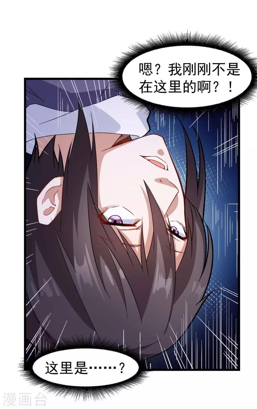 🍚校园狂师 第117话 小心树叶 第6页