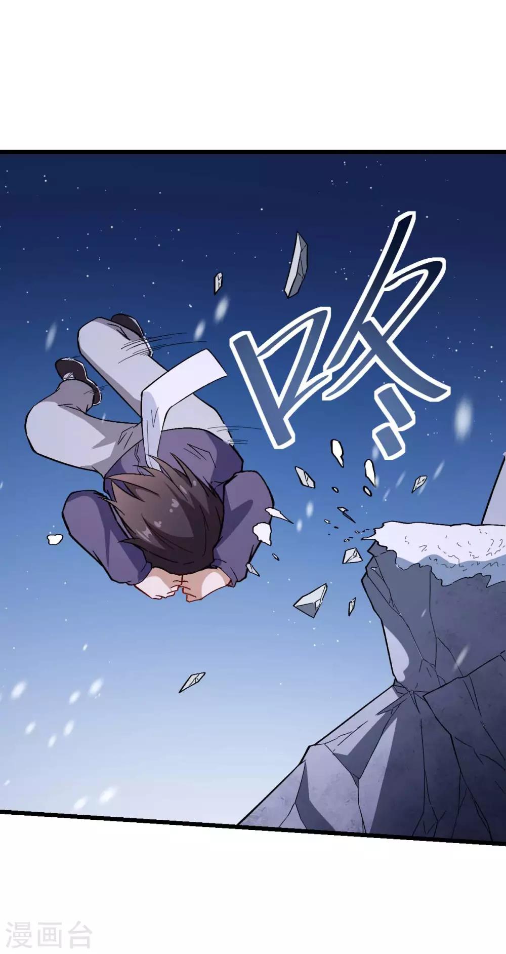 🍚校园狂师 第117话 小心树叶 第9页