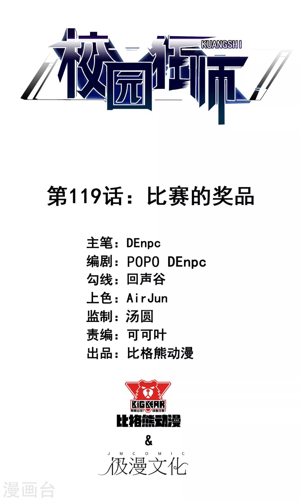 🍚校园狂师 第119话 比赛的奖品 第1页