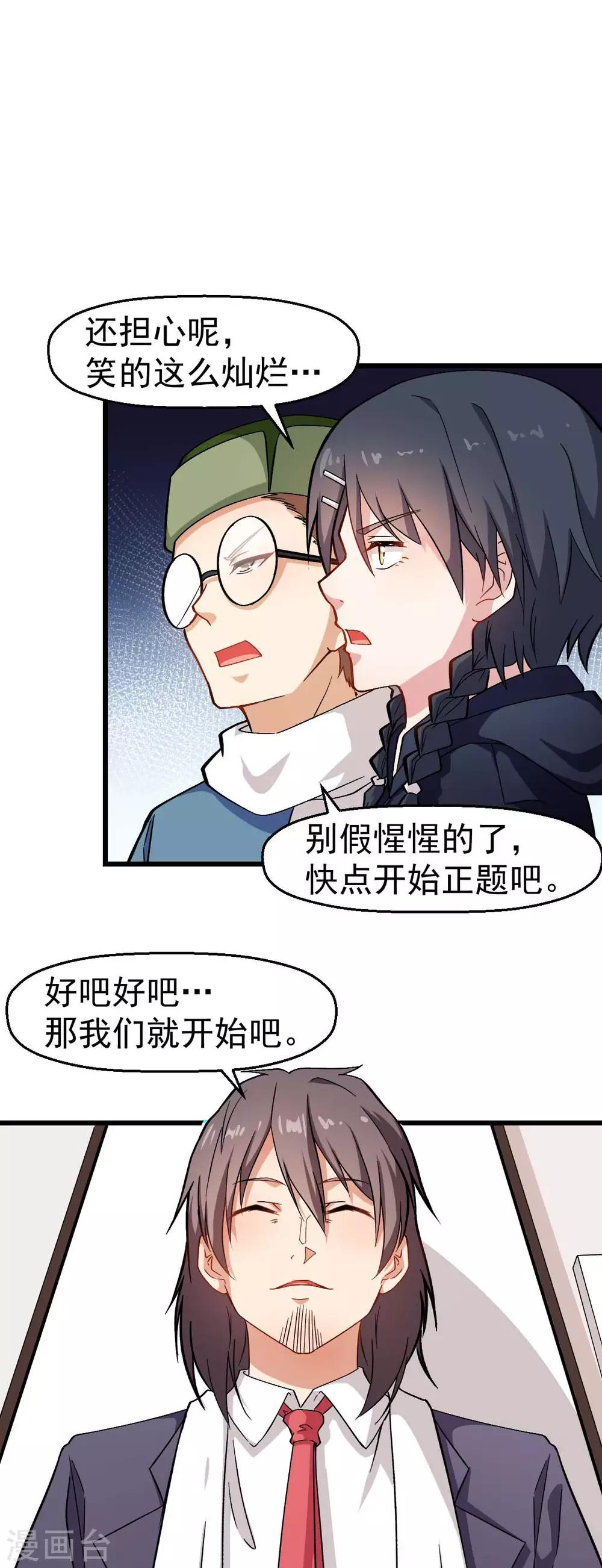 🍚校园狂师 第119话 比赛的奖品 第10页