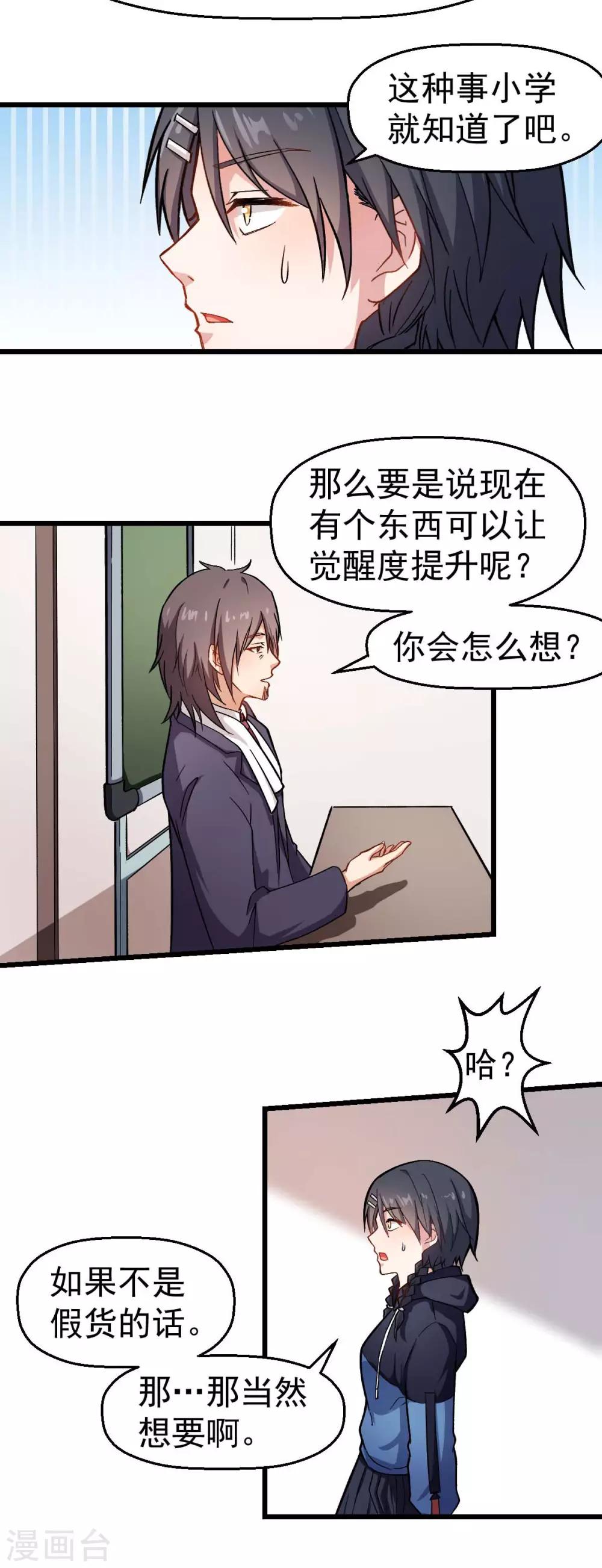 🍚校园狂师 第119话 比赛的奖品 第12页
