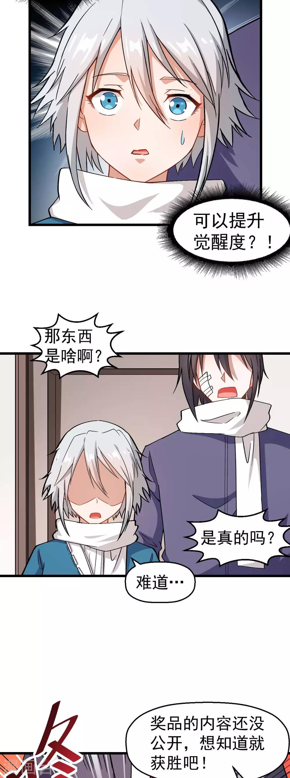 🍚校园狂师 第119话 比赛的奖品 第14页