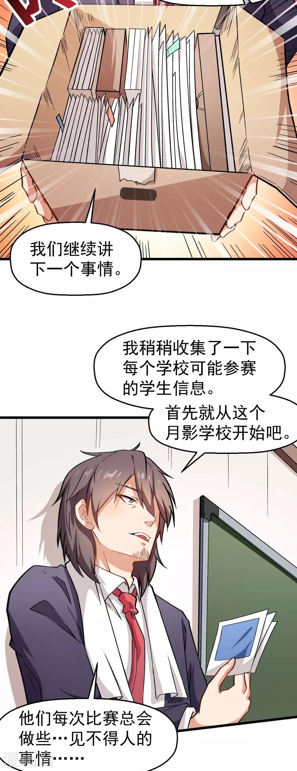 🍚校园狂师 第119话 比赛的奖品 第15页
