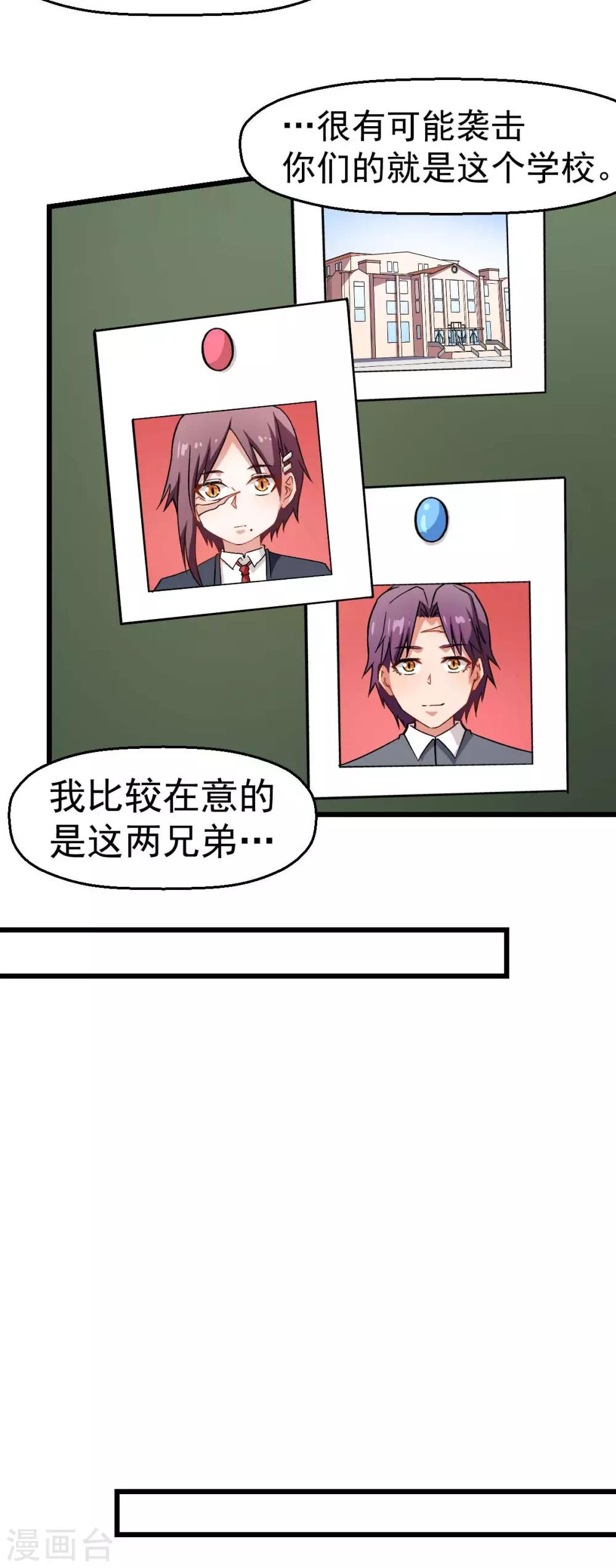 🍚校园狂师 第119话 比赛的奖品 第16页