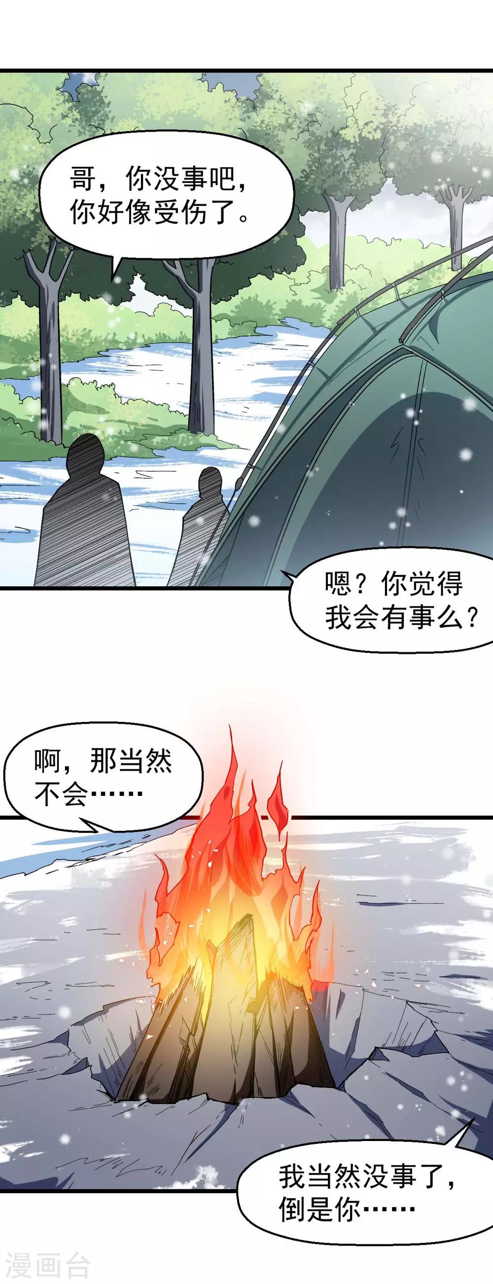 🍚校园狂师 第119话 比赛的奖品 第17页