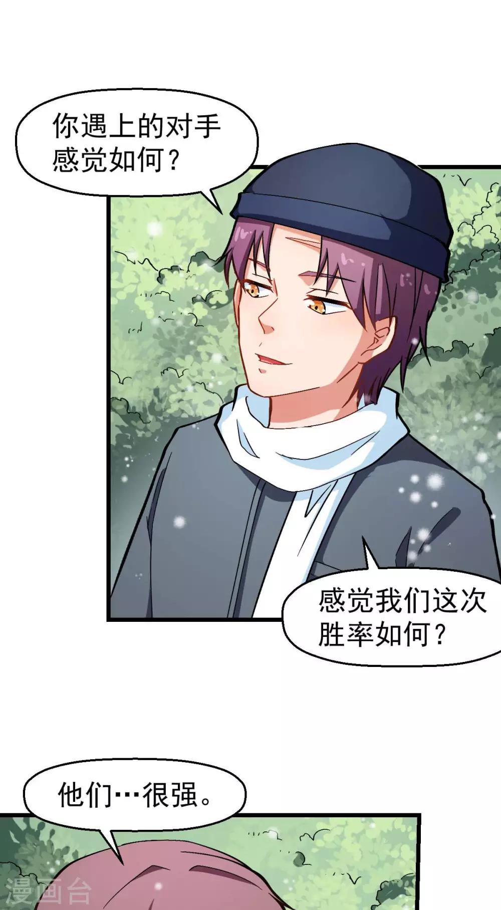 🍚校园狂师 第119话 比赛的奖品 第18页