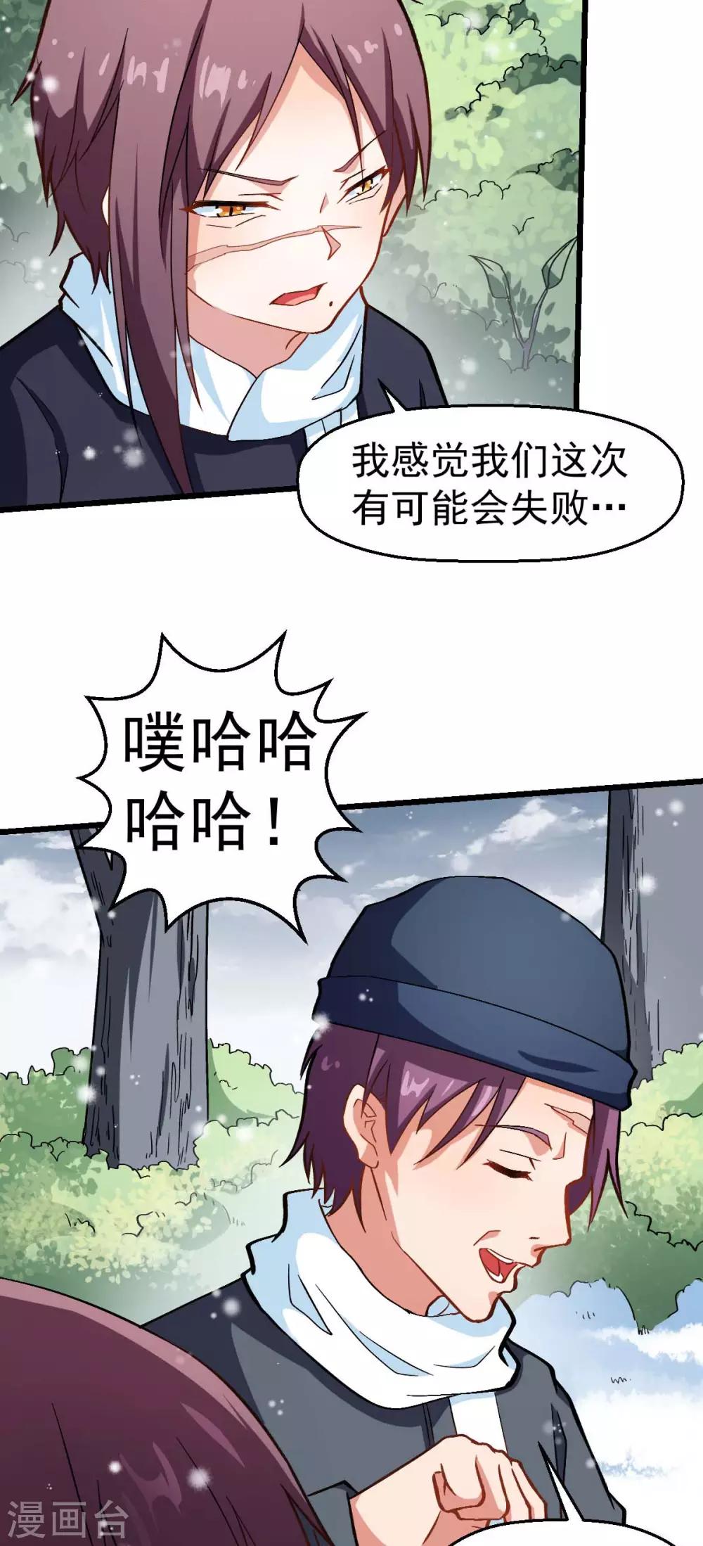 🍚校园狂师 第119话 比赛的奖品 第19页