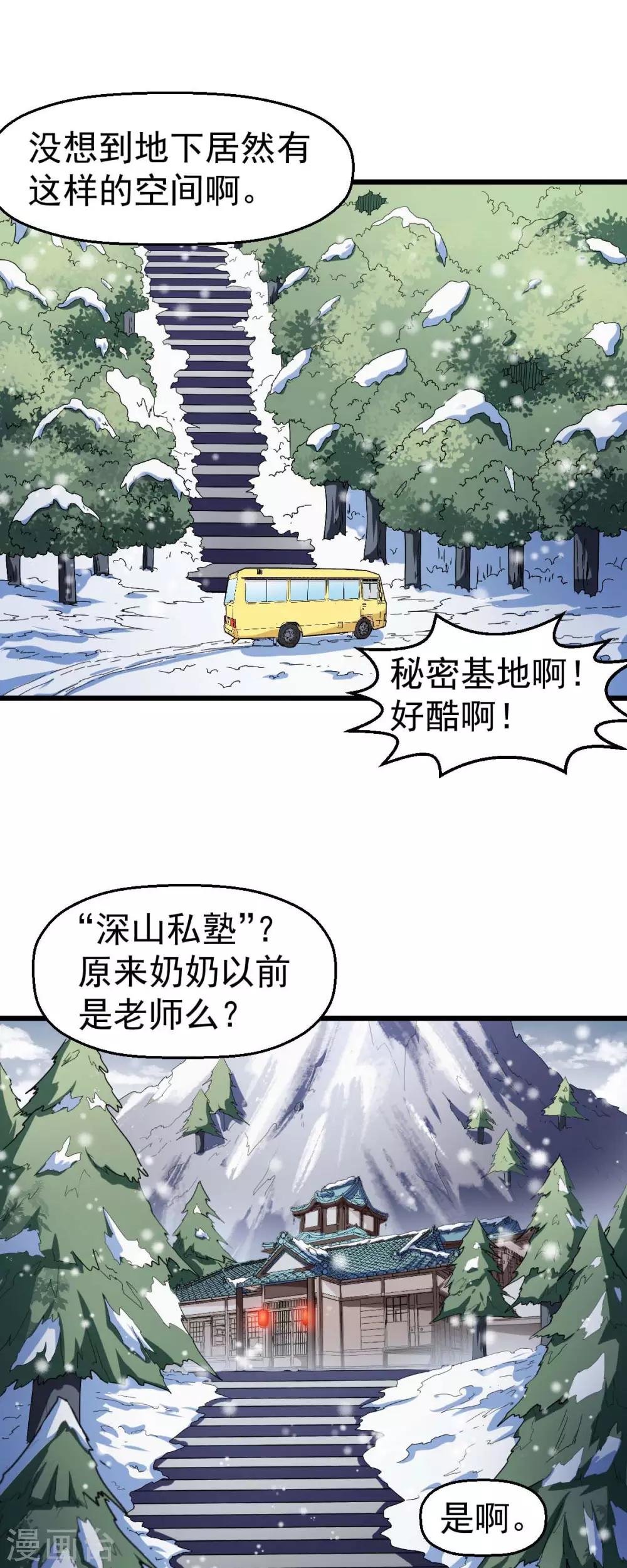 🍚校园狂师 第119话 比赛的奖品 第2页