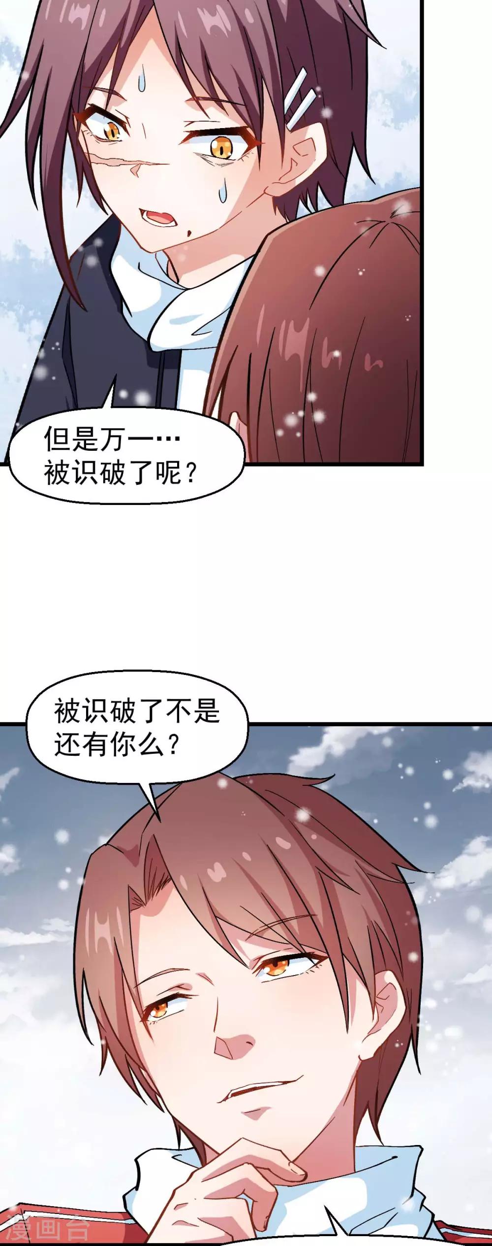 🍚校园狂师 第119话 比赛的奖品 第23页