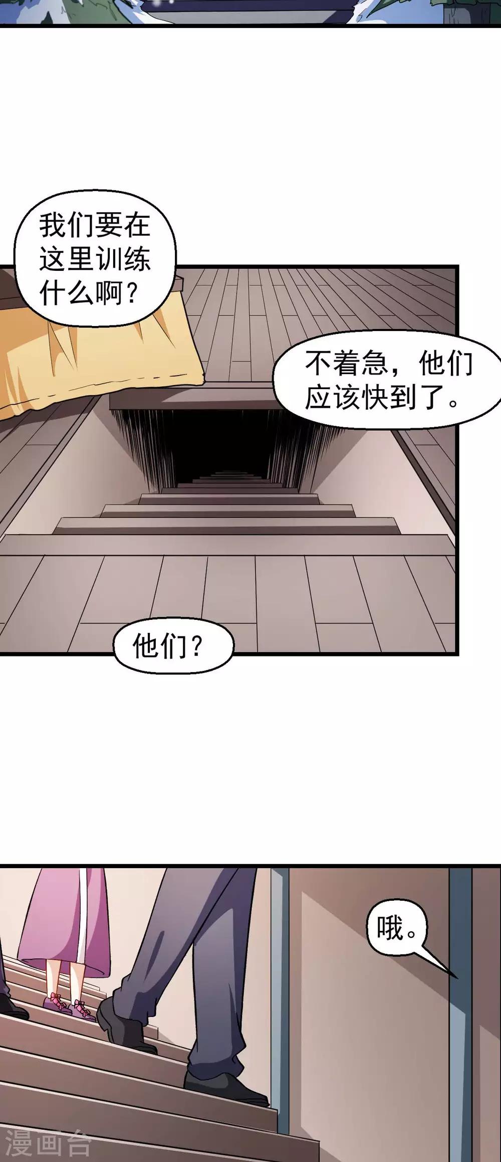 🍚校园狂师 第119话 比赛的奖品 第3页