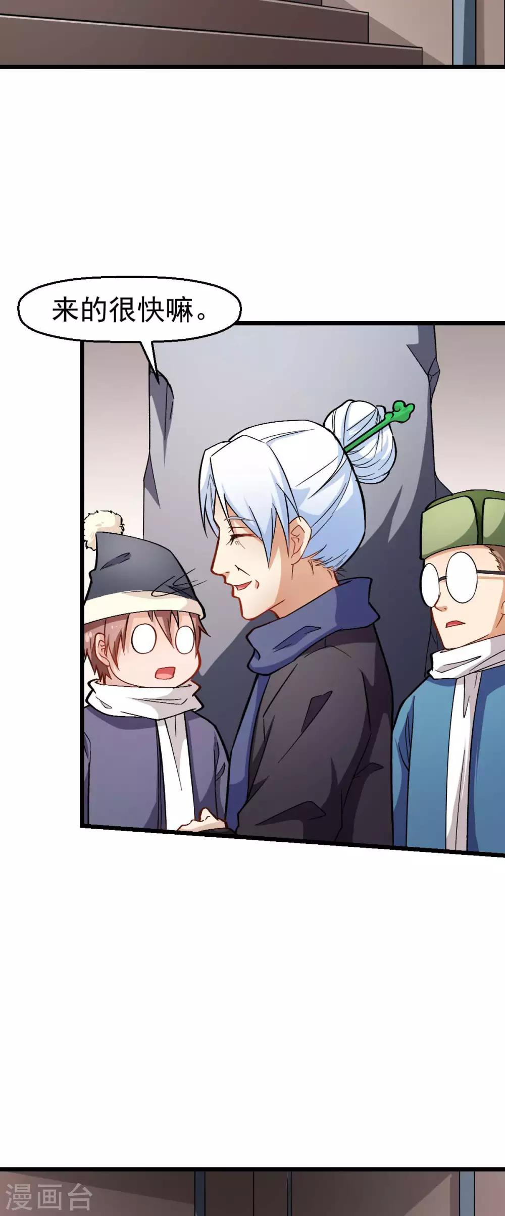 🍚校园狂师 第119话 比赛的奖品 第4页