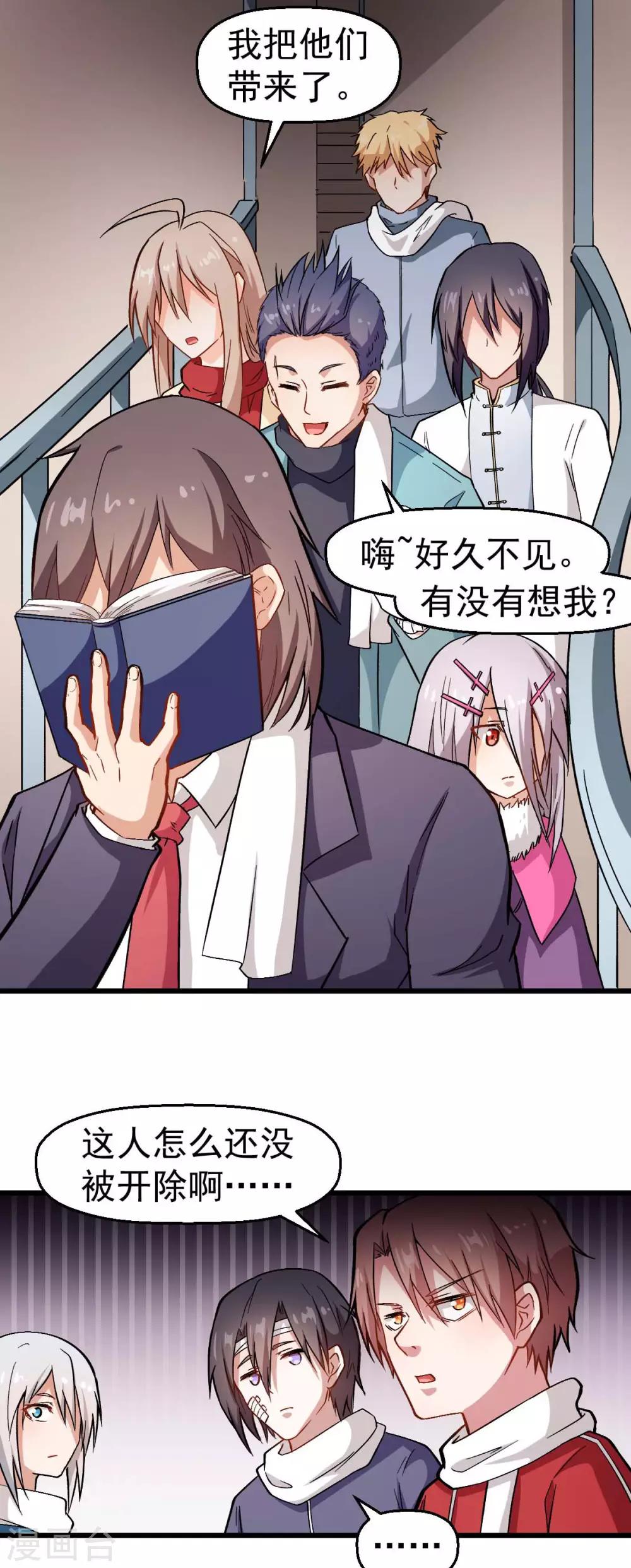 🍚校园狂师 第119话 比赛的奖品 第5页