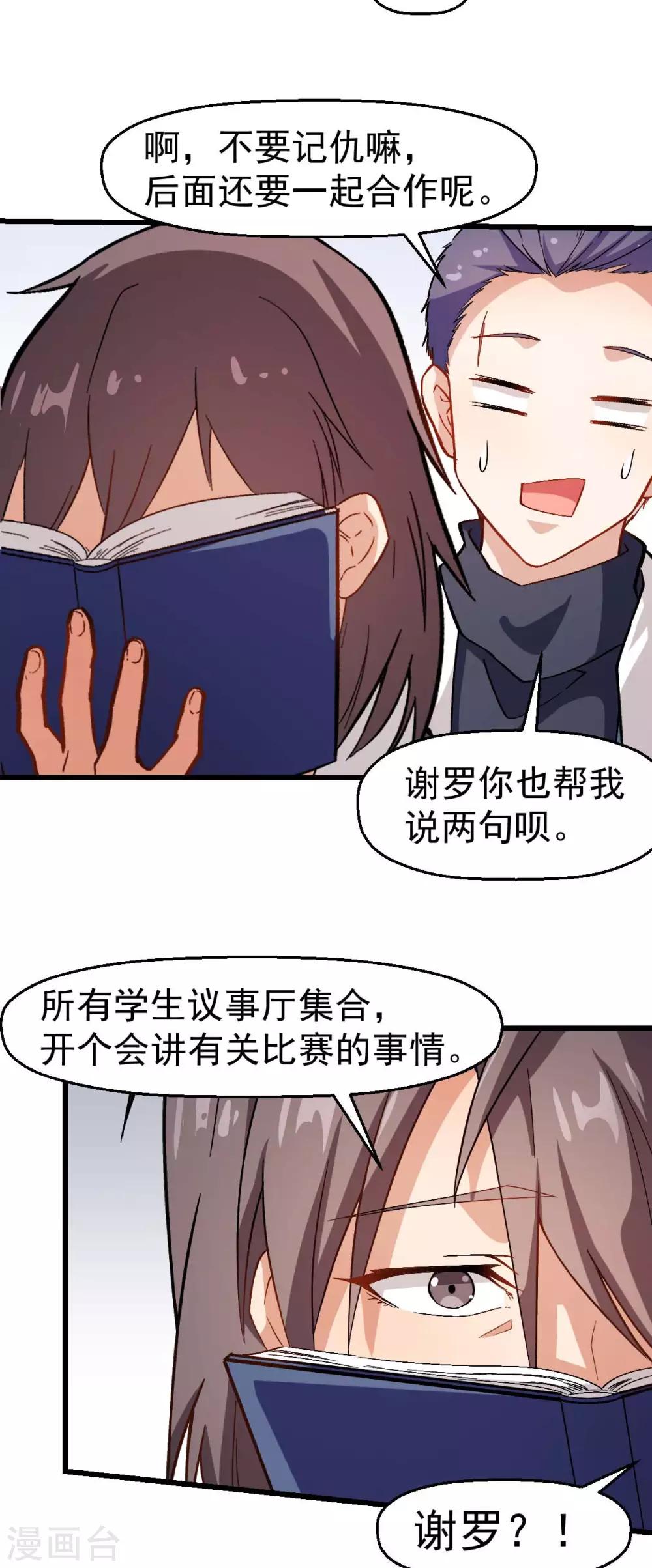 🍚校园狂师 第119话 比赛的奖品 第6页