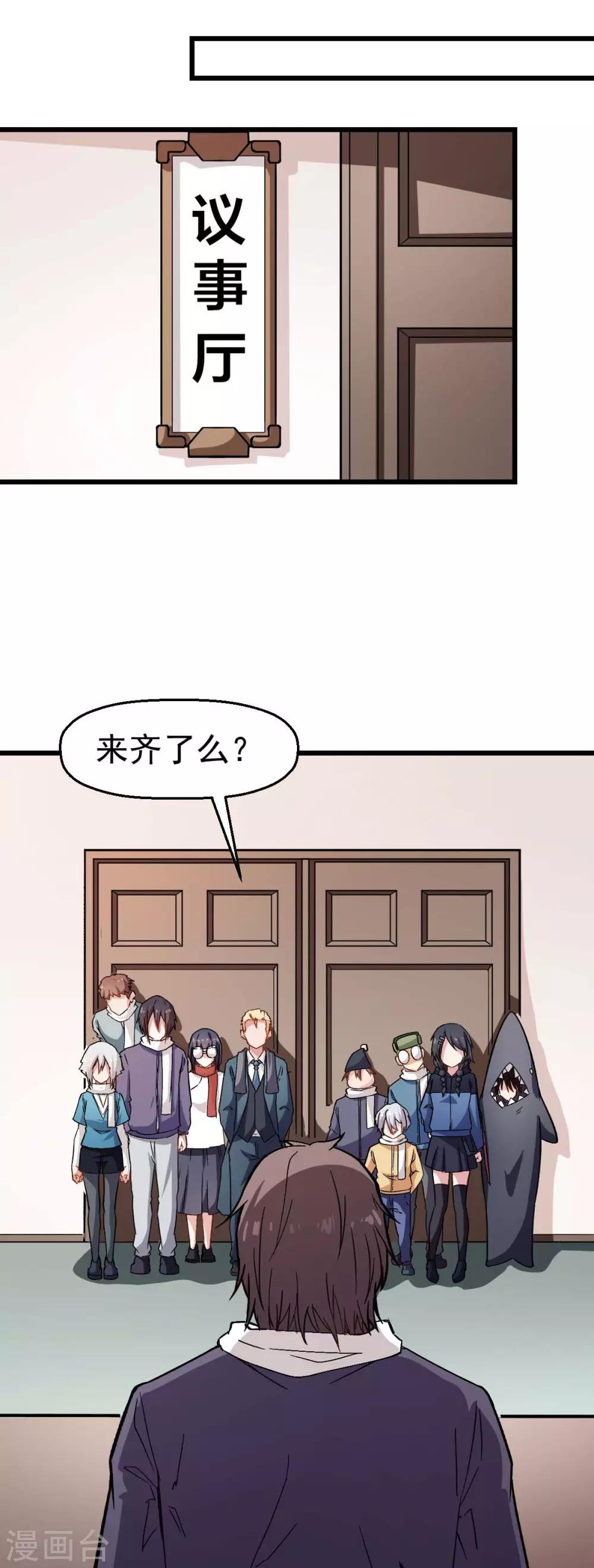 🍚校园狂师 第119话 比赛的奖品 第8页