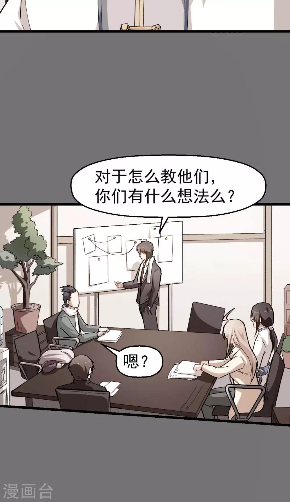 🍚校园狂师 第121话 训练开启 第10页