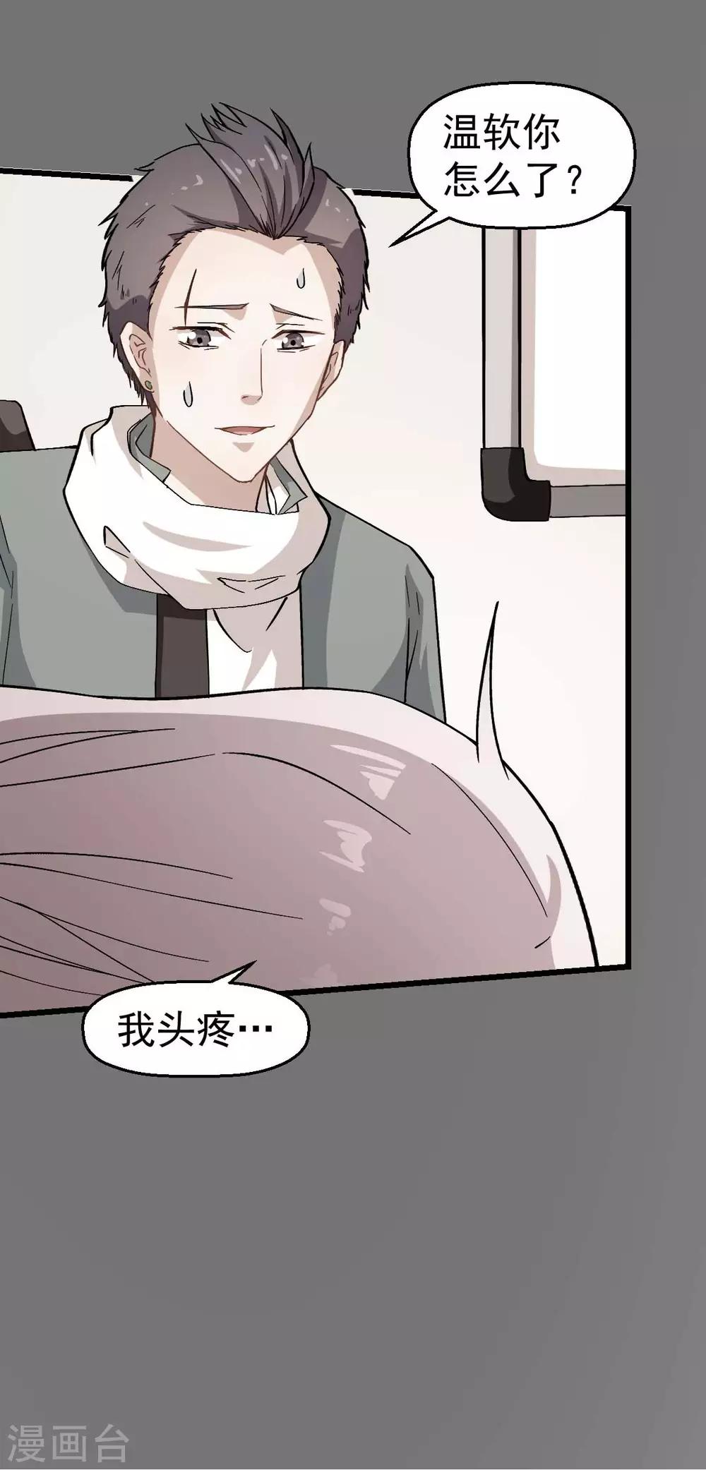 🍚校园狂师 第121话 训练开启 第11页