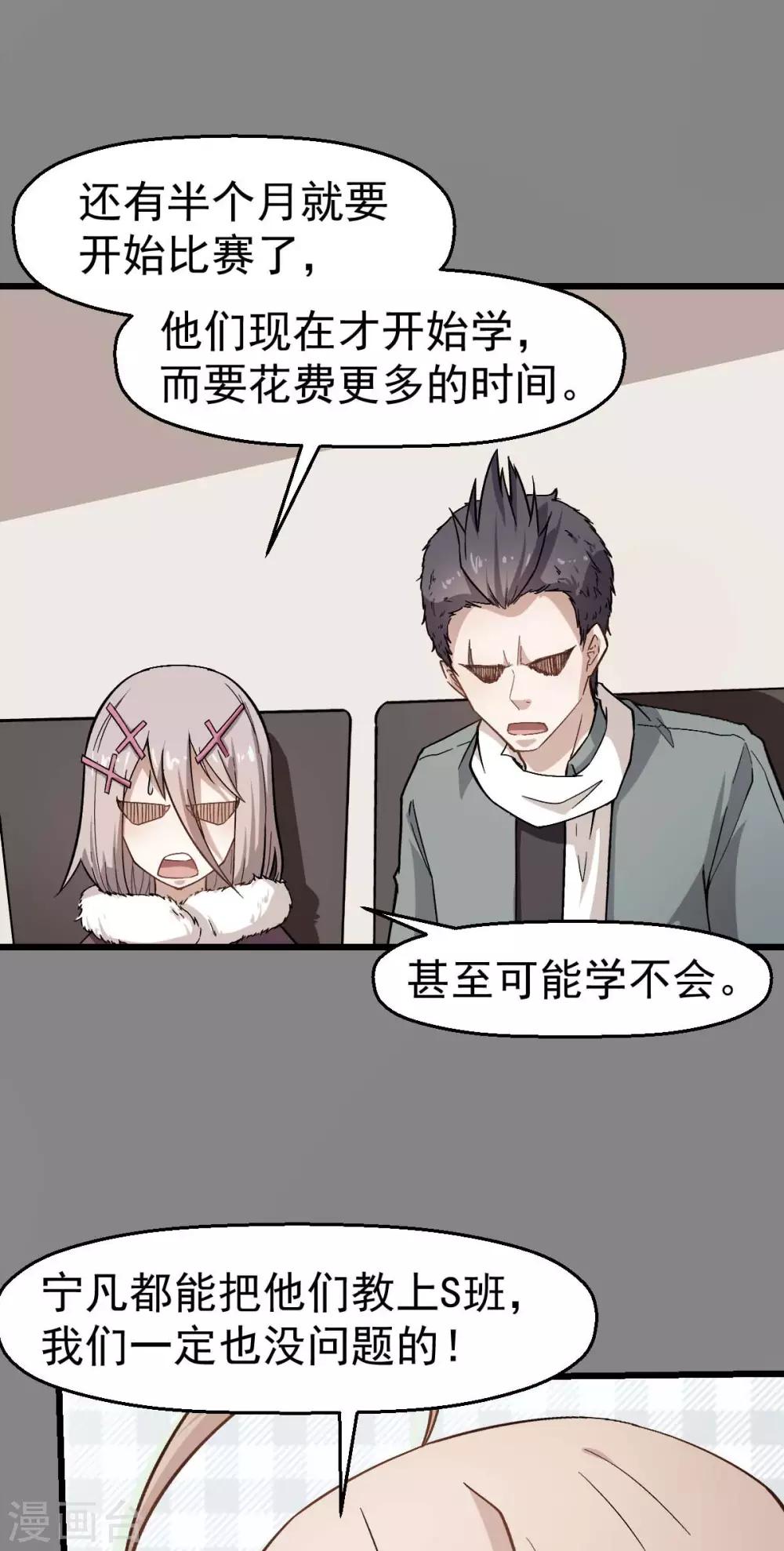 🍚校园狂师 第121话 训练开启 第14页