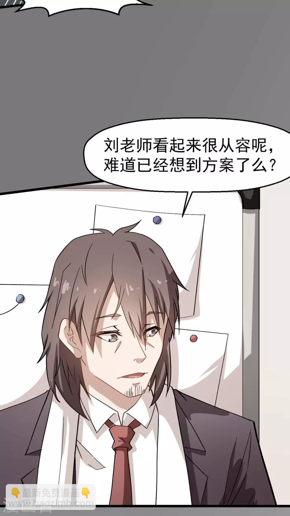 🍚校园狂师 第121话 训练开启 第16页