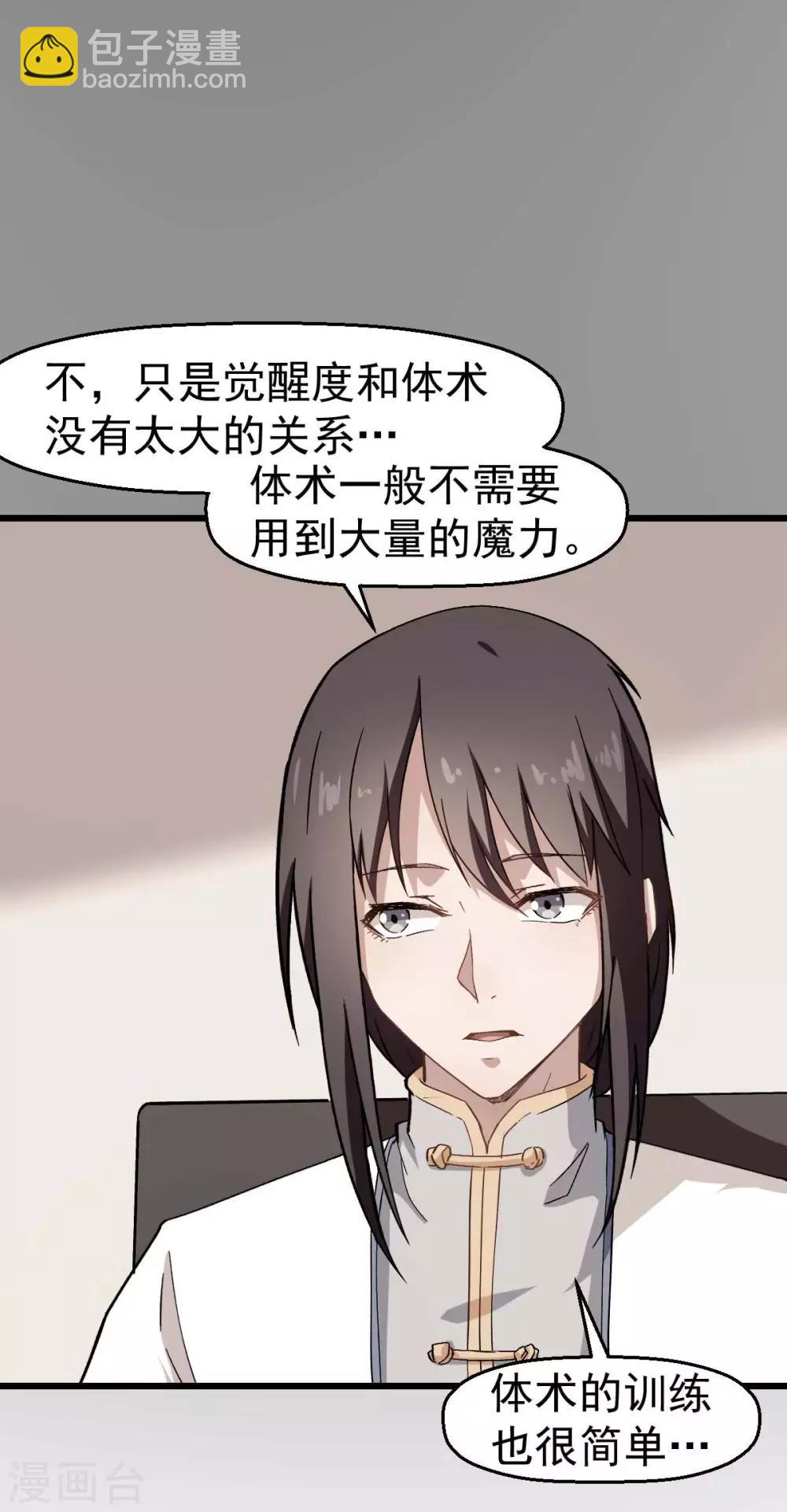 🍚校园狂师 第121话 训练开启 第17页