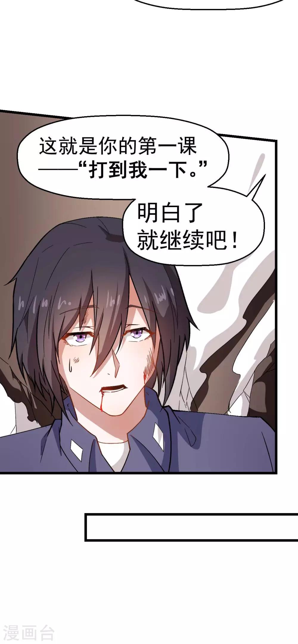 🍚校园狂师 第121话 训练开启 第19页