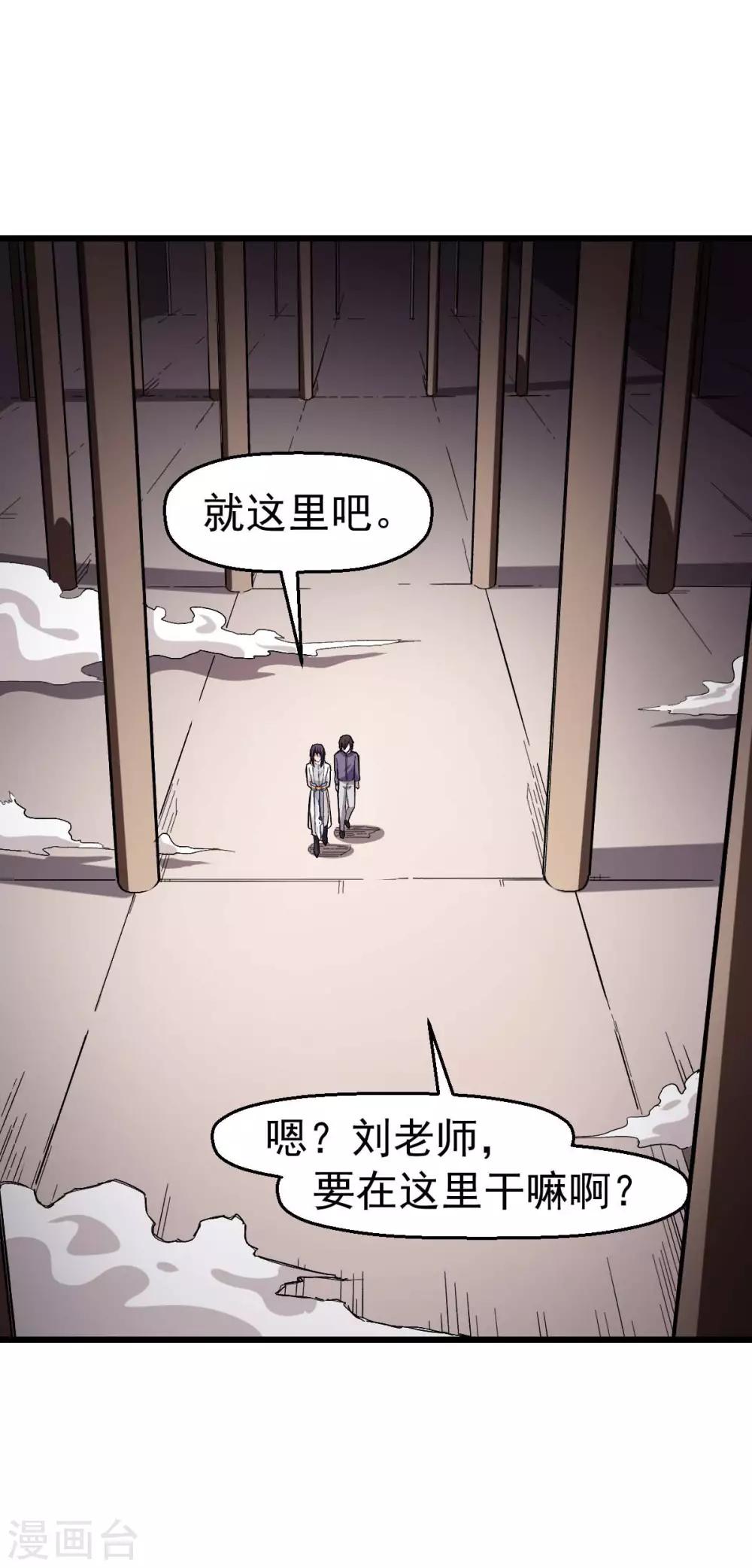 🍚校园狂师 第121话 训练开启 第2页