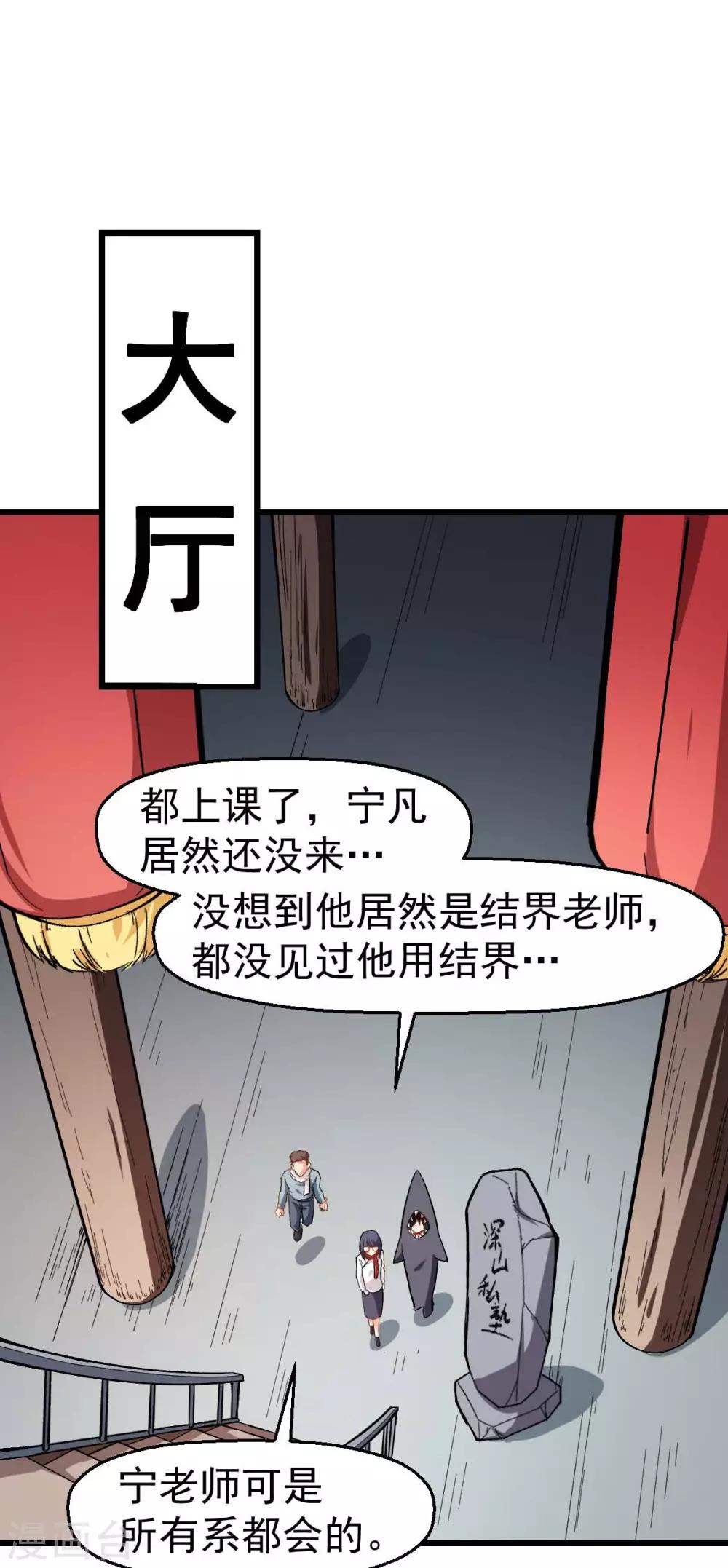 🍚校园狂师 第121话 训练开启 第20页