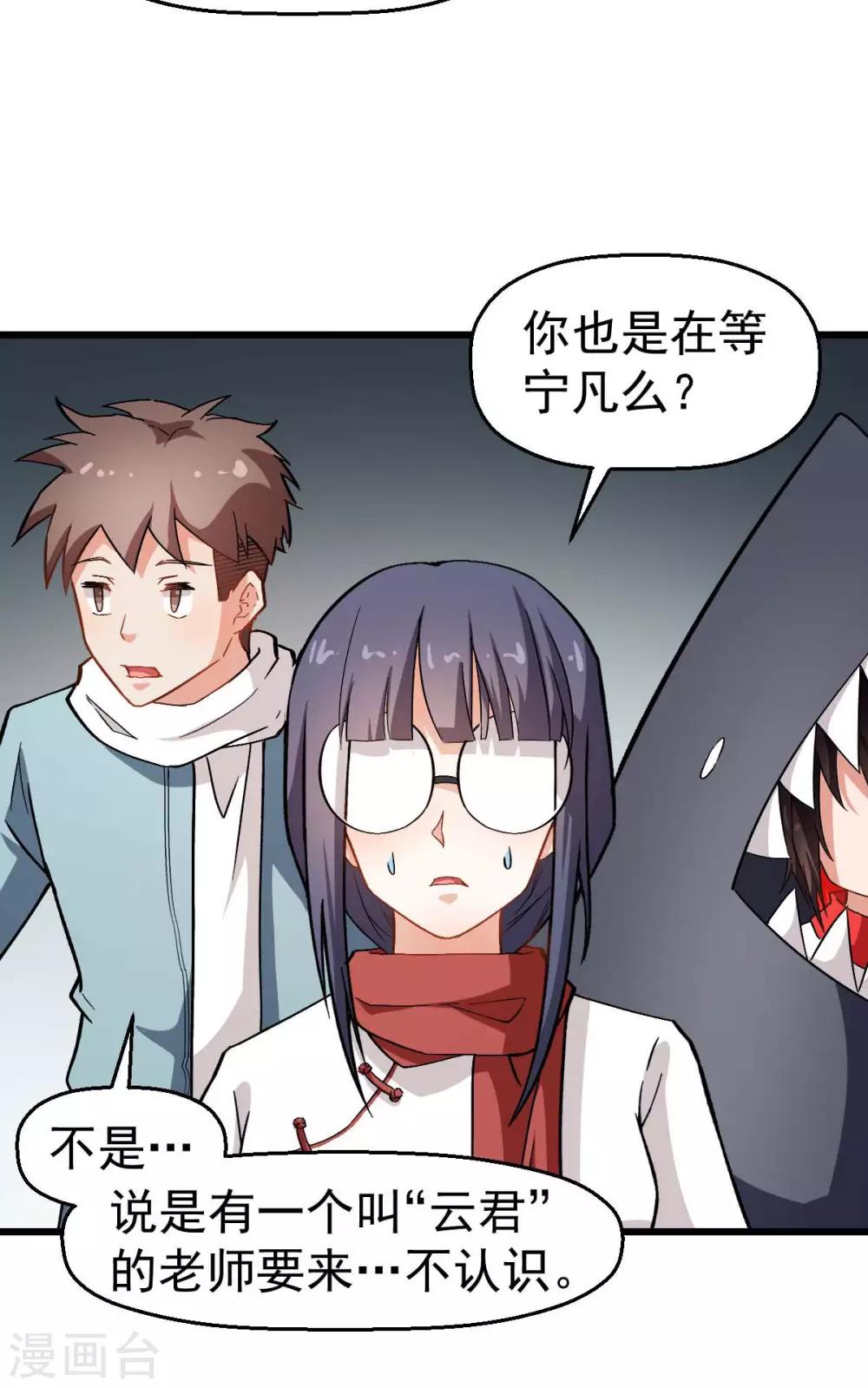 🍚校园狂师 第121话 训练开启 第21页