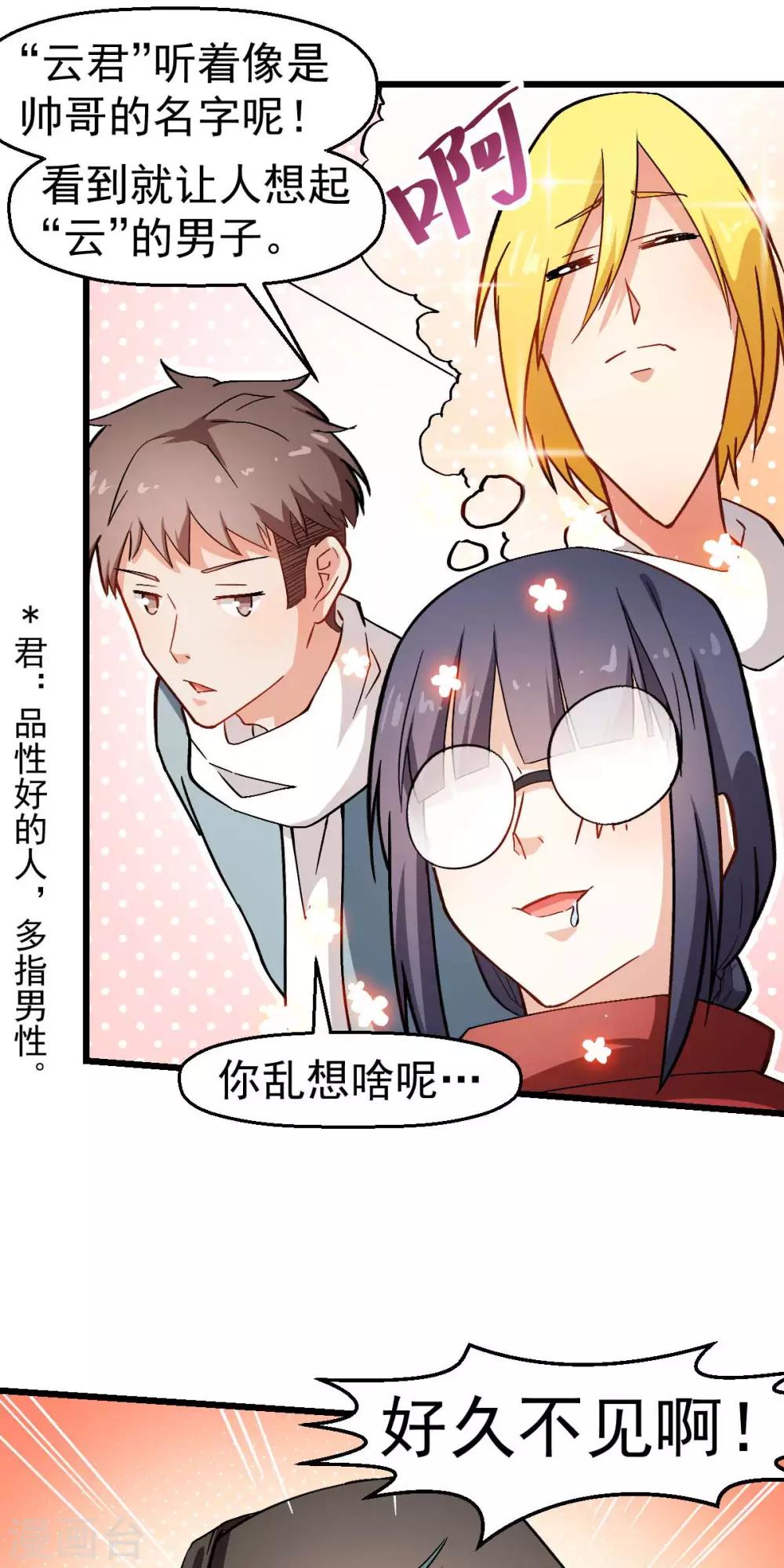 🍚校园狂师 第121话 训练开启 第23页