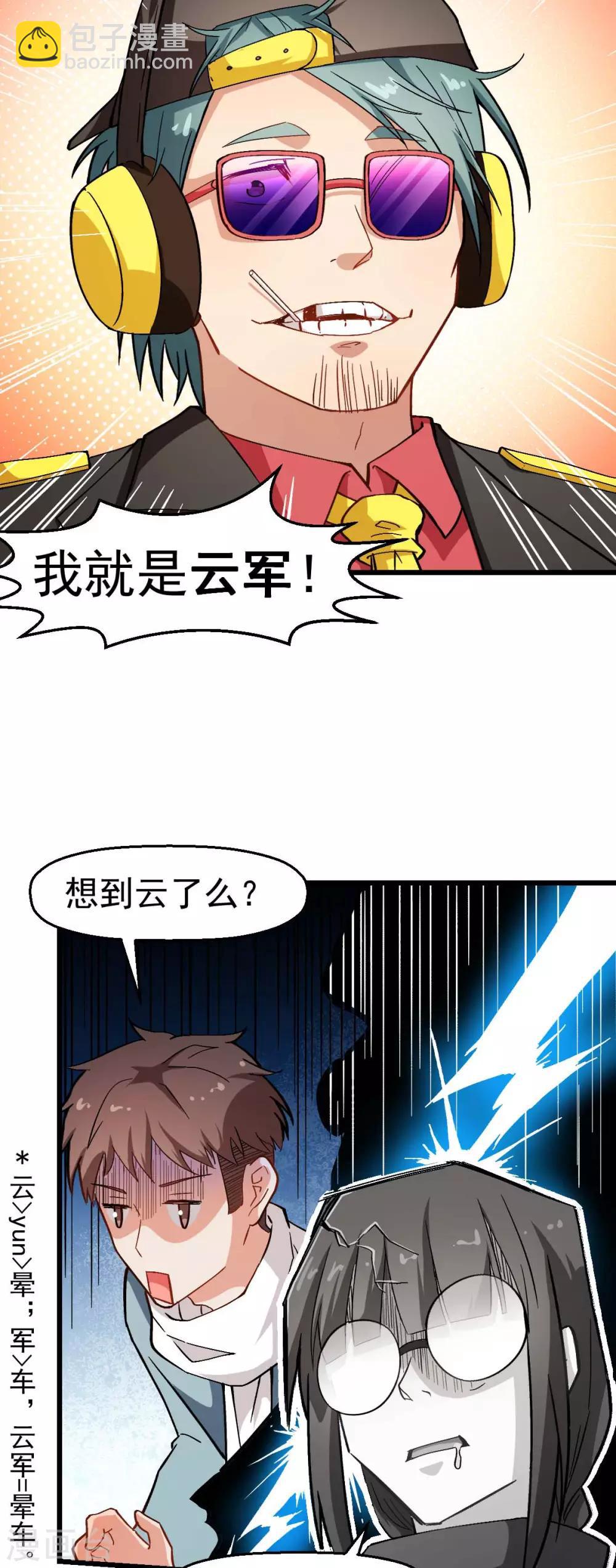 🍚校园狂师 第121话 训练开启 第24页