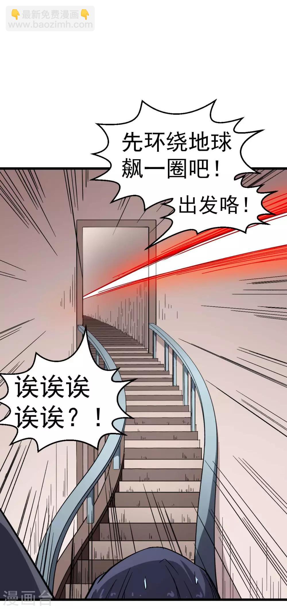 🍚校园狂师 第121话 训练开启 第26页