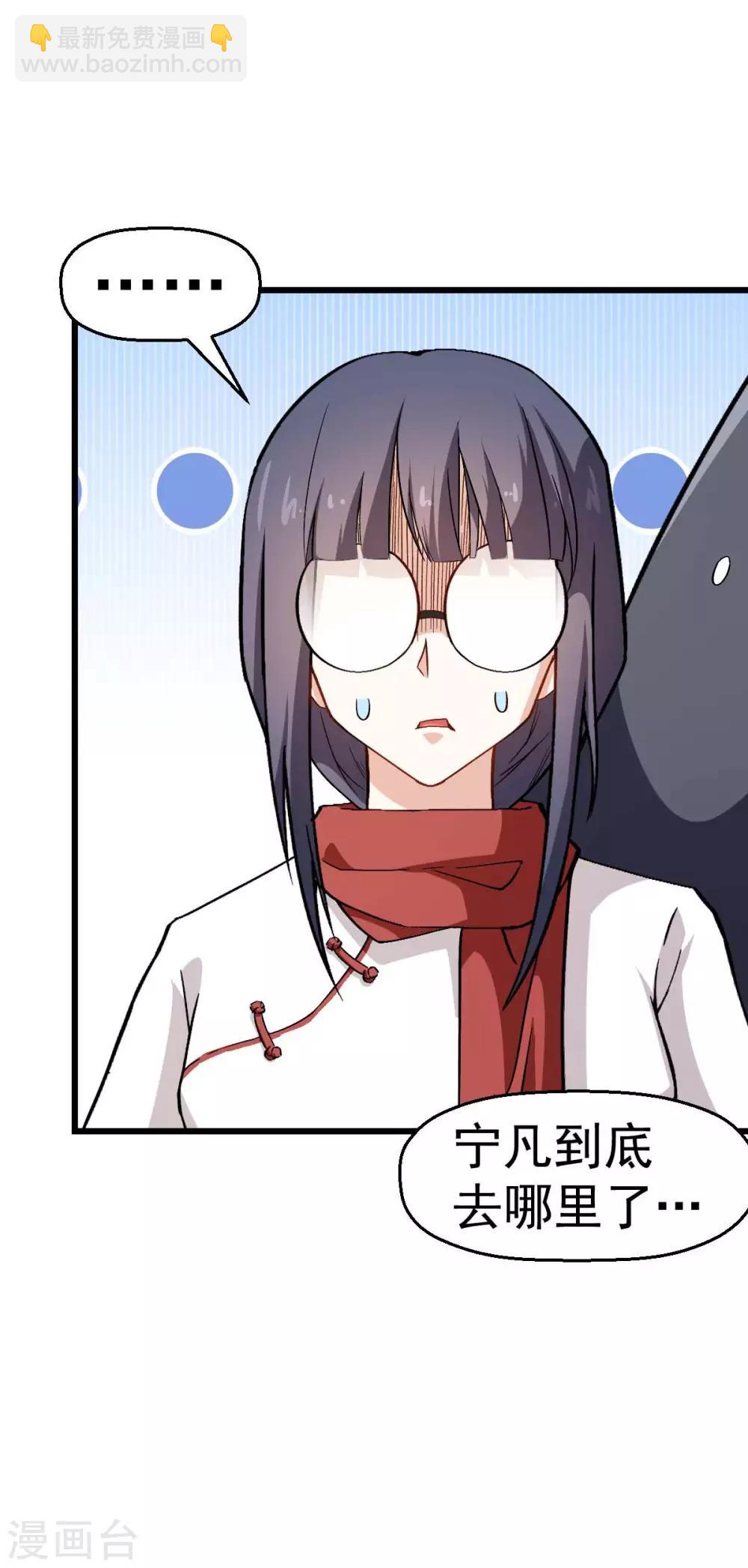 🍚校园狂师 第121话 训练开启 第27页