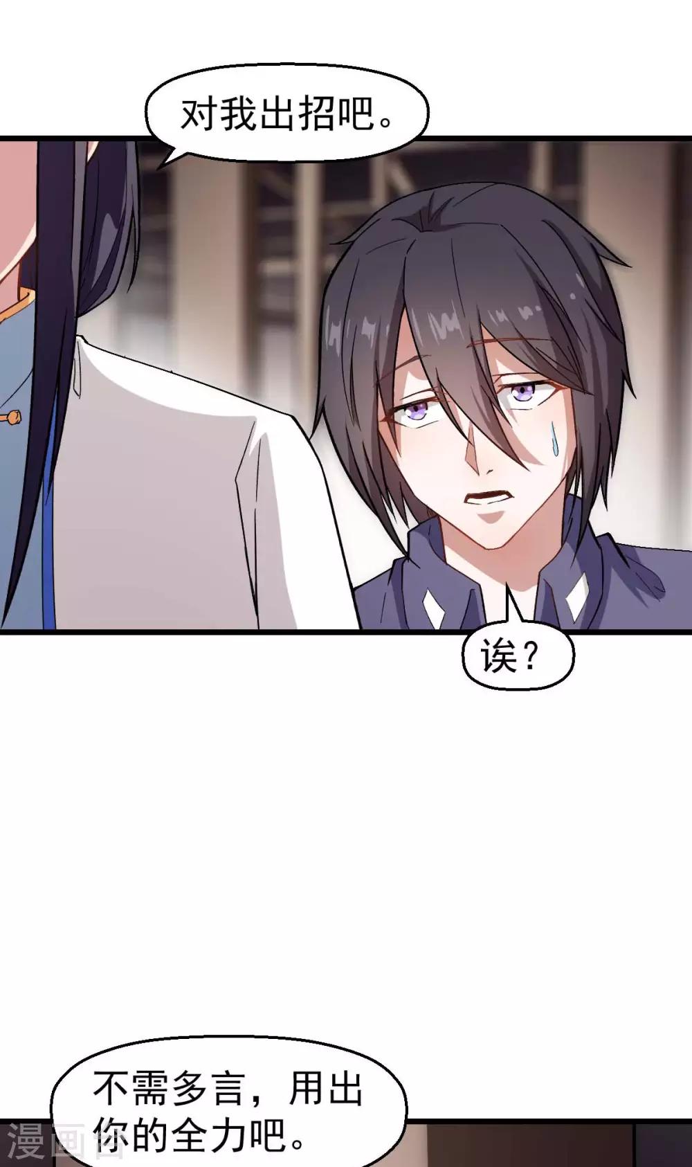 🍚校园狂师 第121话 训练开启 第3页