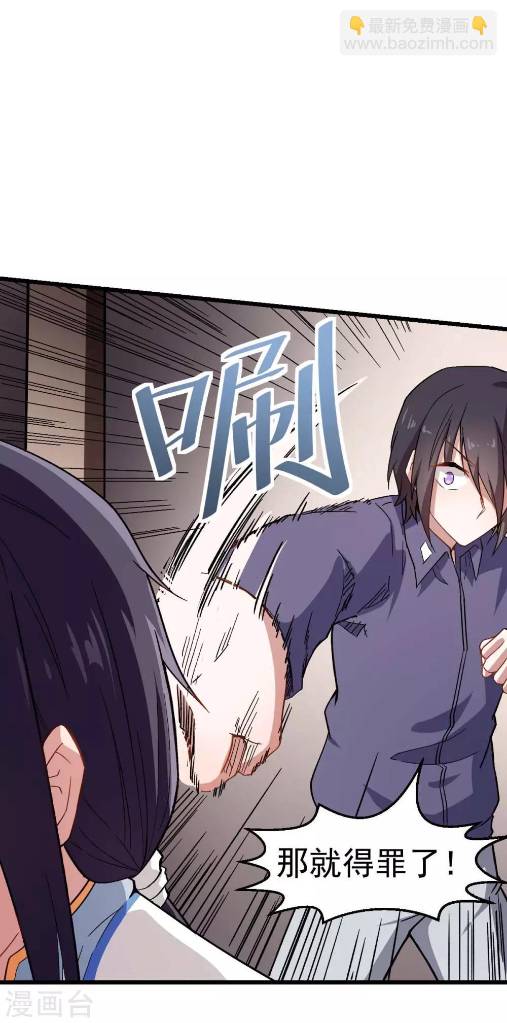 🍚校园狂师 第121话 训练开启 第5页