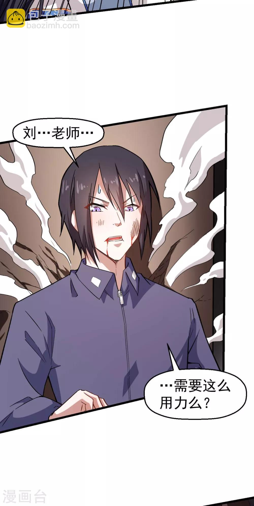 🍚校园狂师 第121话 训练开启 第8页