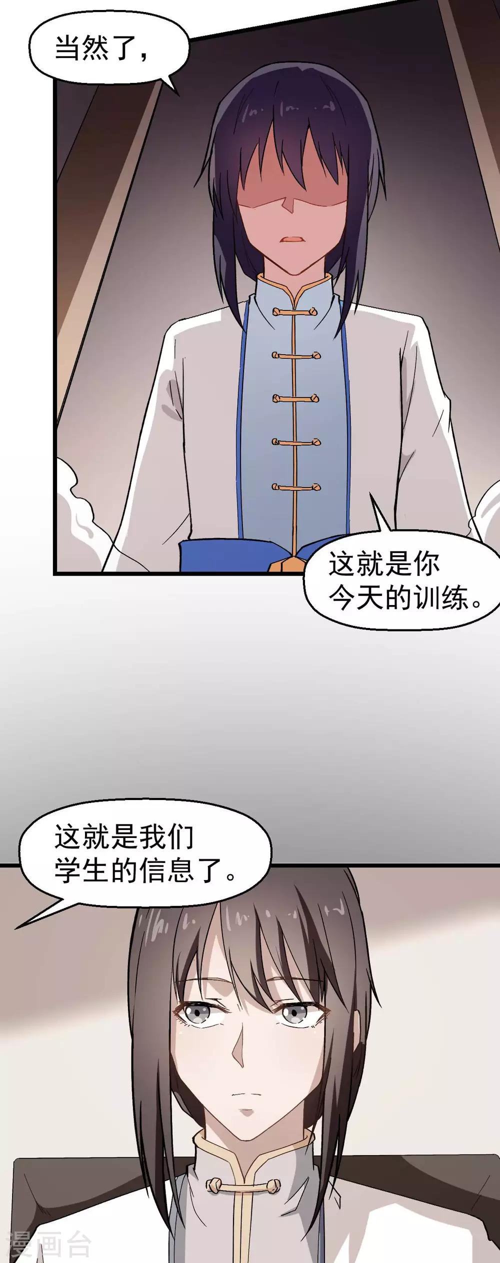 🍚校园狂师 第121话 训练开启 第9页